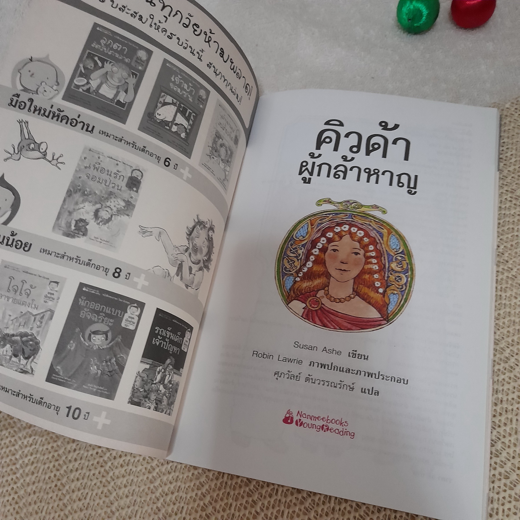 คิวด้าผู้กล้าหาญ