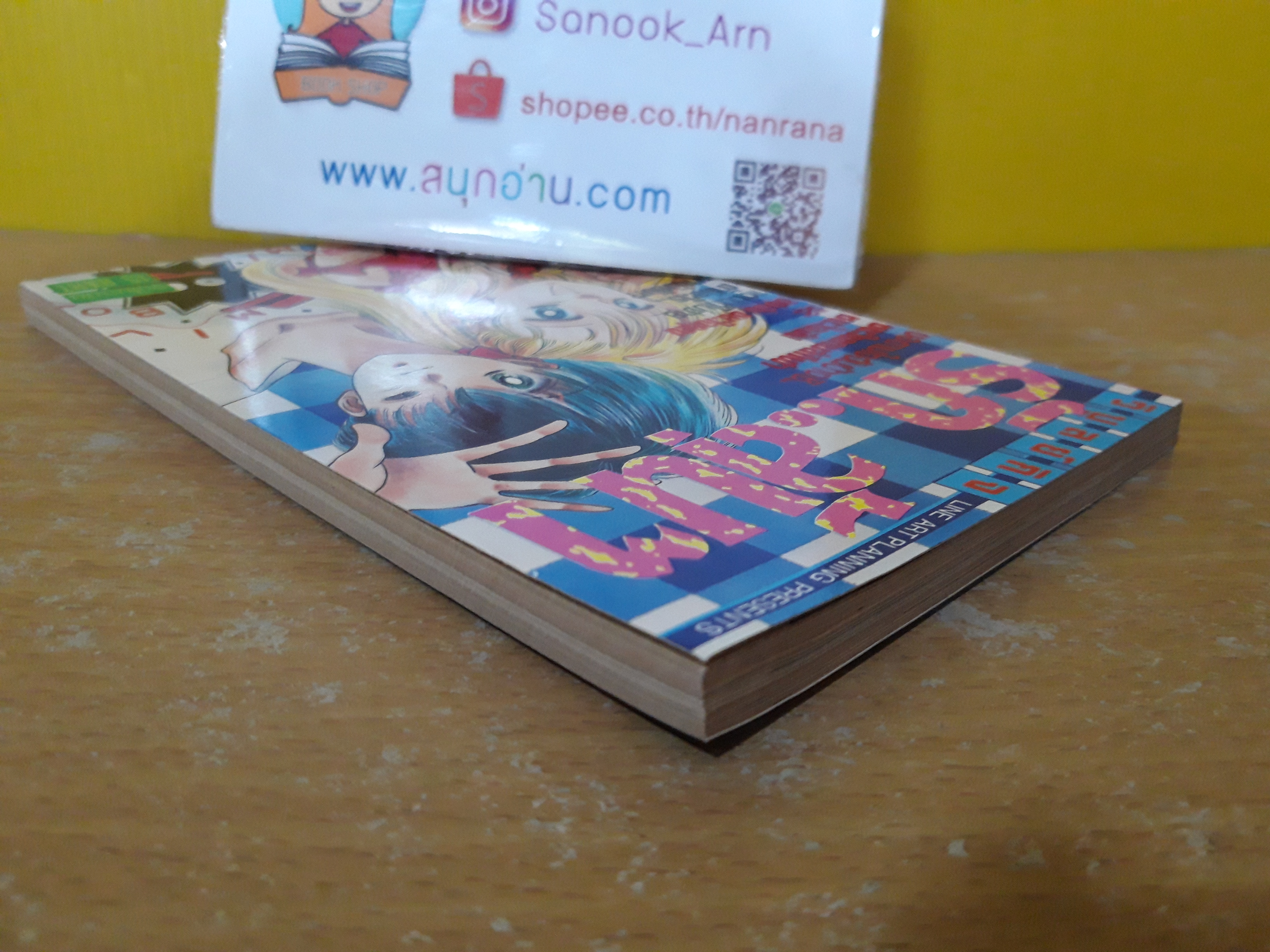 รักลุ้นๆ / Kitagawa Miyuki