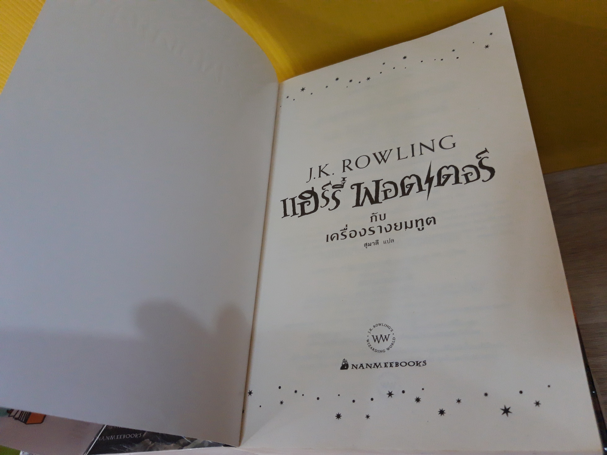 แฮร์รี่ พอตเตอร์ เล่ม 1-7 จบ
