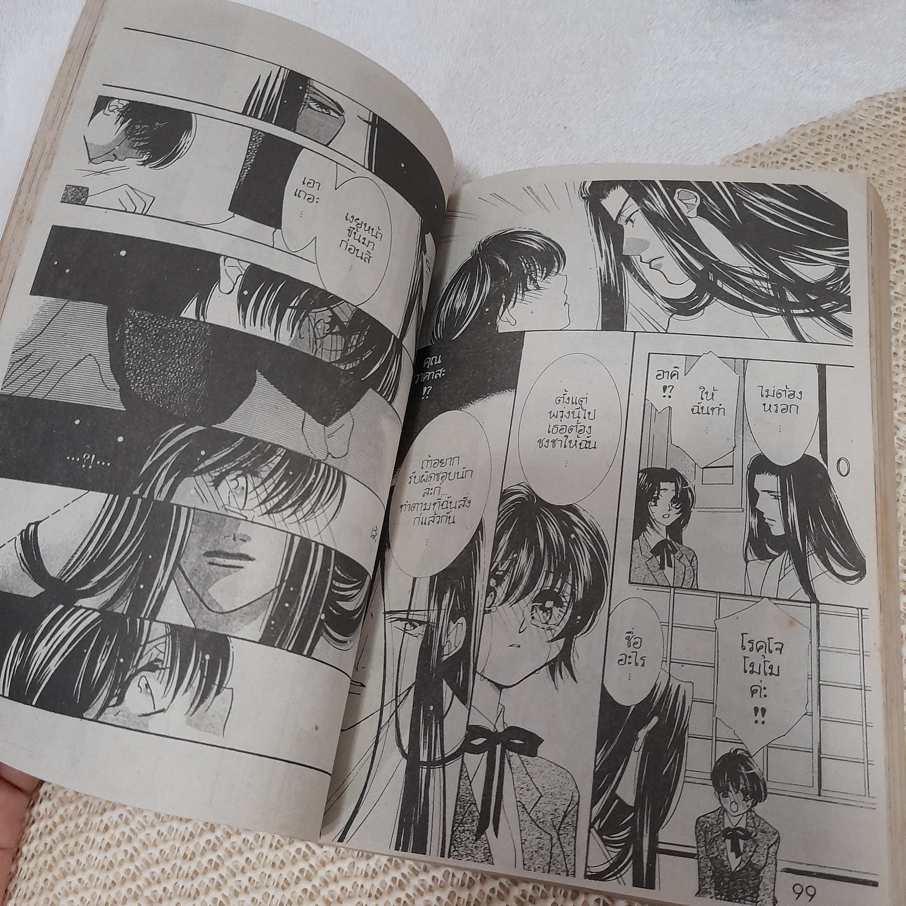 ภาพรักลวงตา / Osakabe Mashin