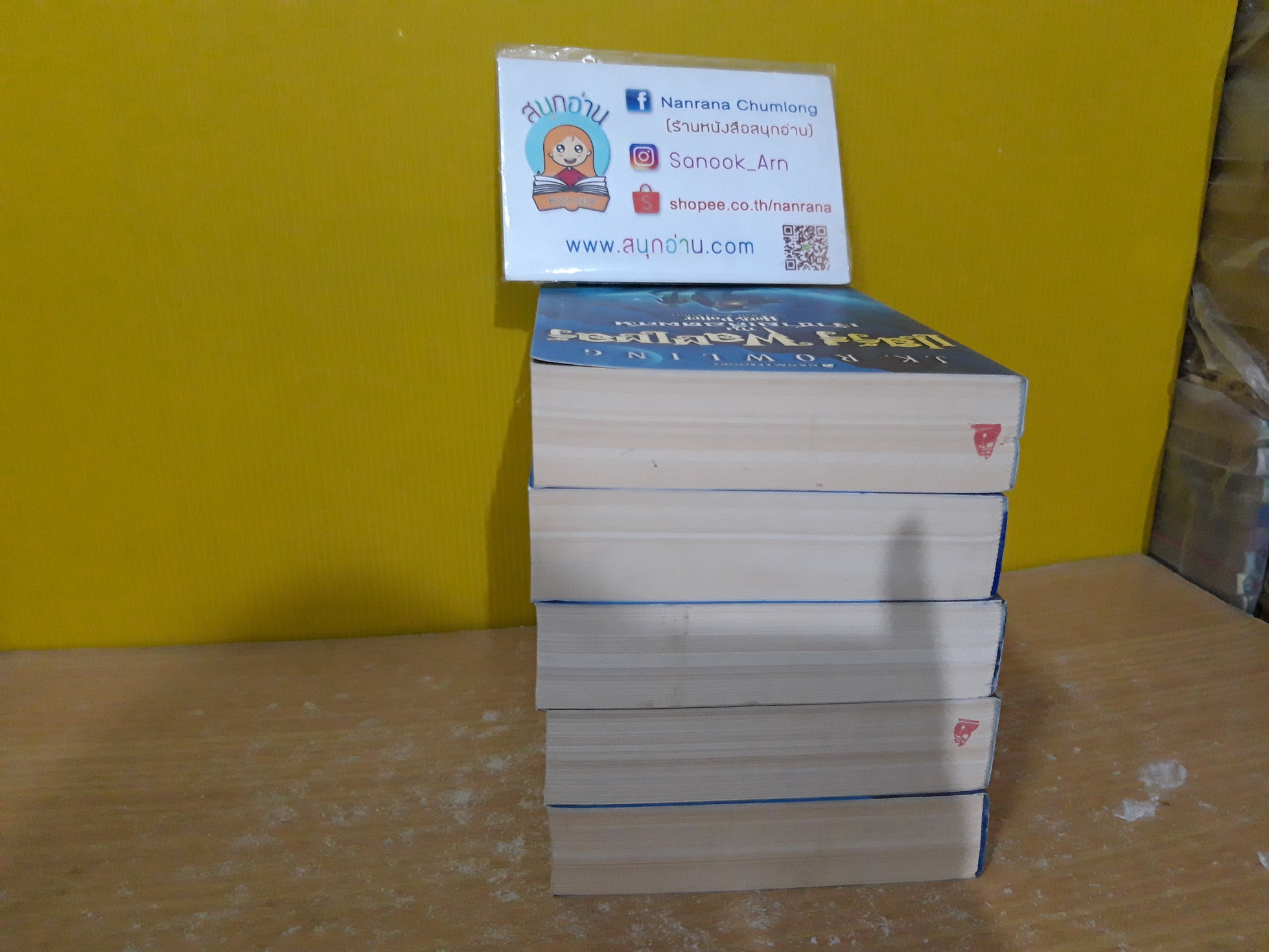 แฮร์รี่ พอตเตอร์ กับ เจ้าชายเลือดผสม