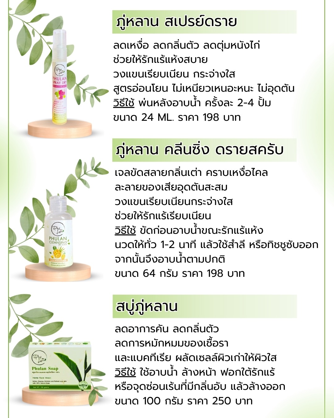 คู่หูสยบกลิ่น ภู่หลานสเปรย์ดราย+ดรายสครับ ละลายของเสียอุดตัน ลดเหงื่อ ลดกลิ่นตัว ช่วยให้รักแร้ขาวใส