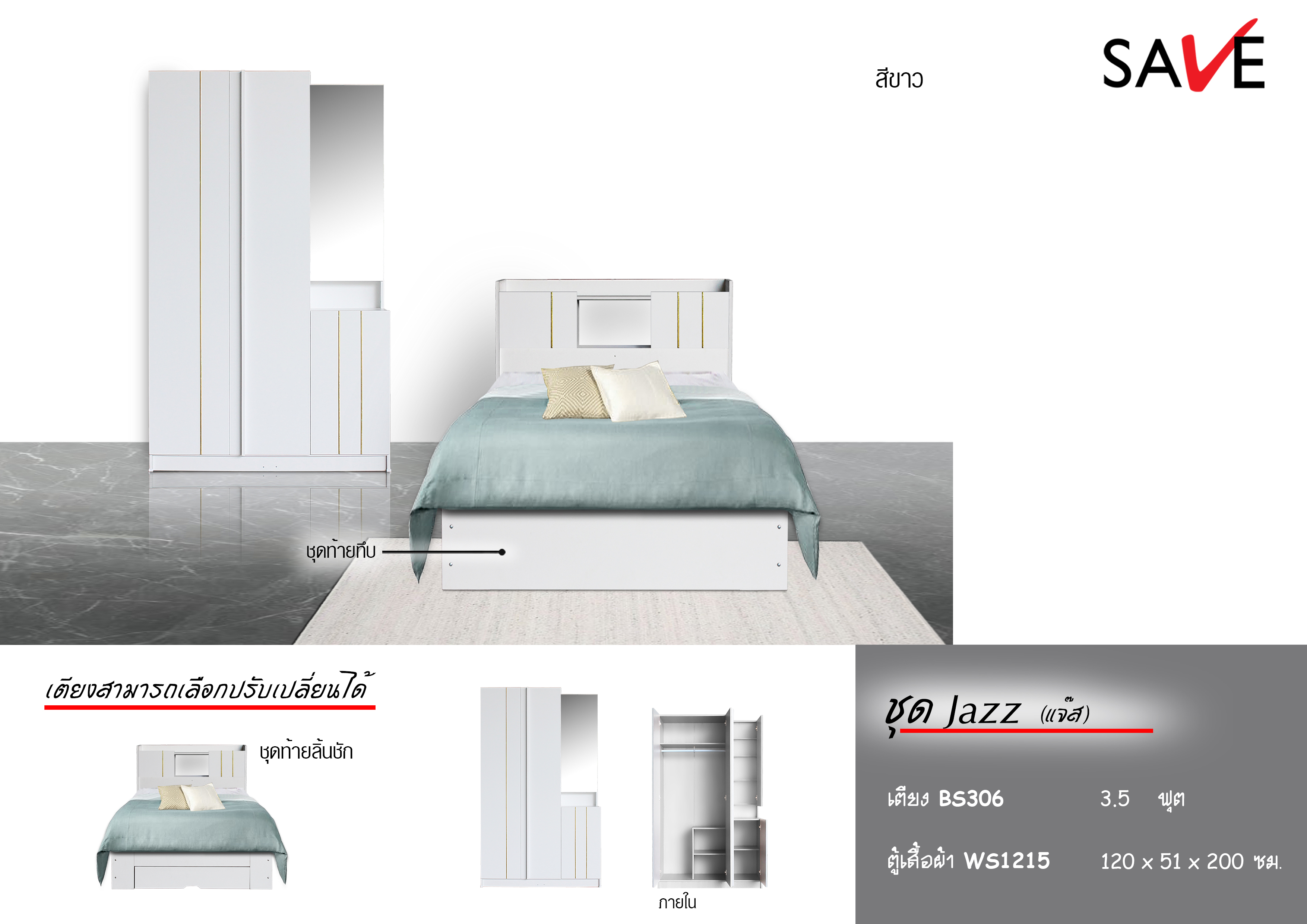 ชุดห้องนอน Jazz (แจ๊ส)