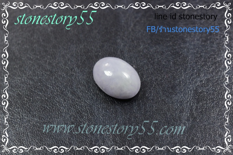 หยก ม่วงลาเวนเดอร์