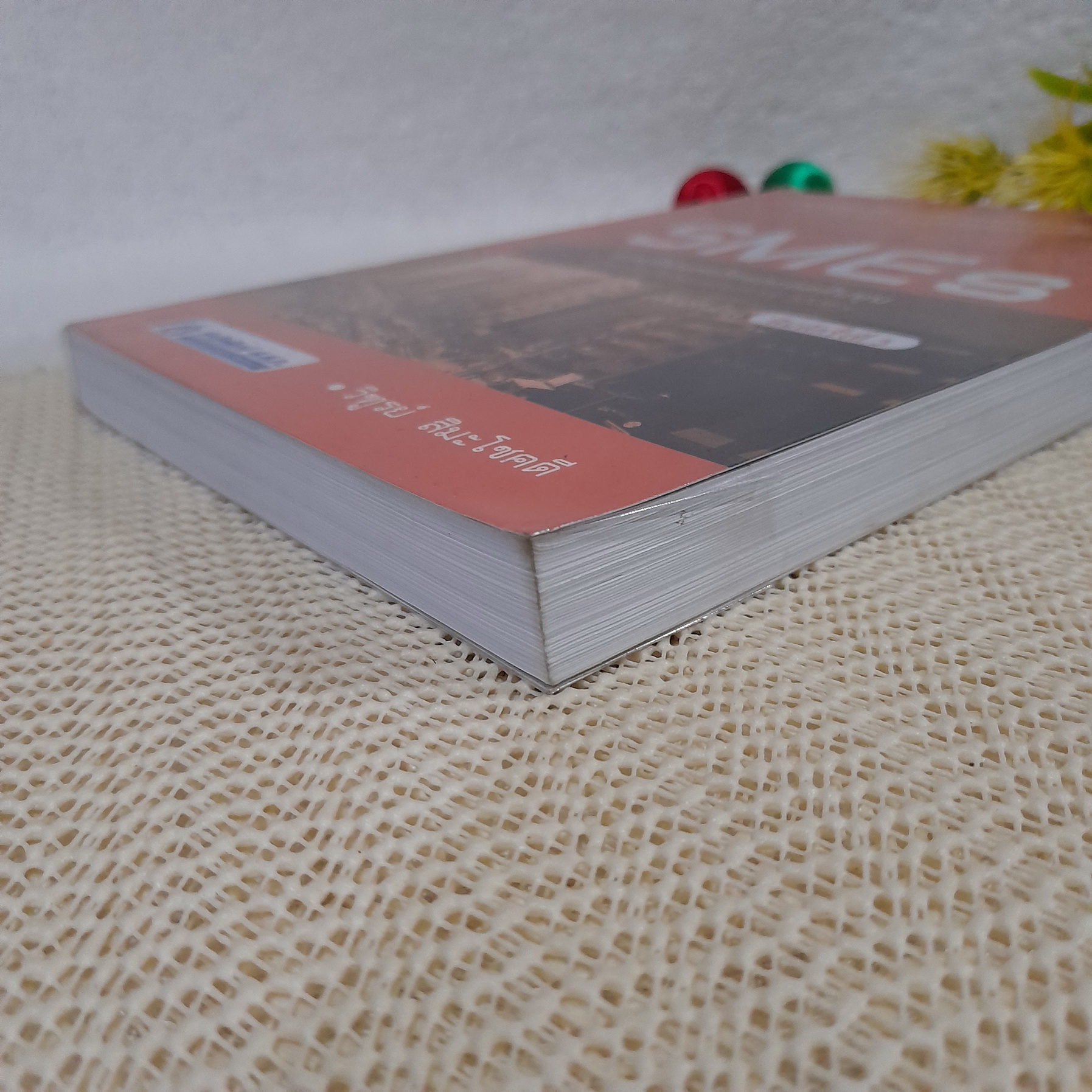 Productivity for SMEs การเพิ่มผลผลิตและลดต้นทุนสำหรับผู้ประกอบการ SMEs / วิฑูรย์ สิมะโชคดี