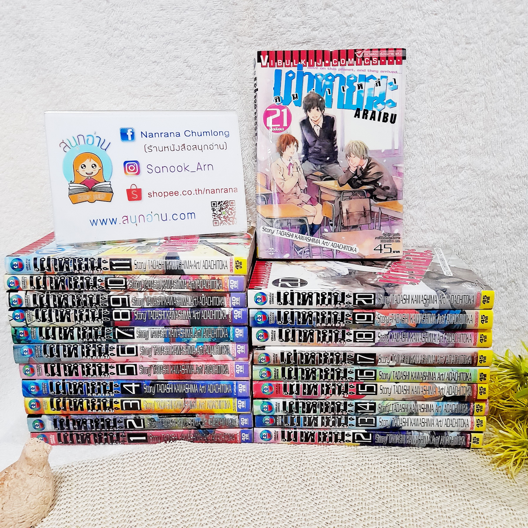 คนผ่าเหล่า เผ่าหายนะ 1-21 จบ