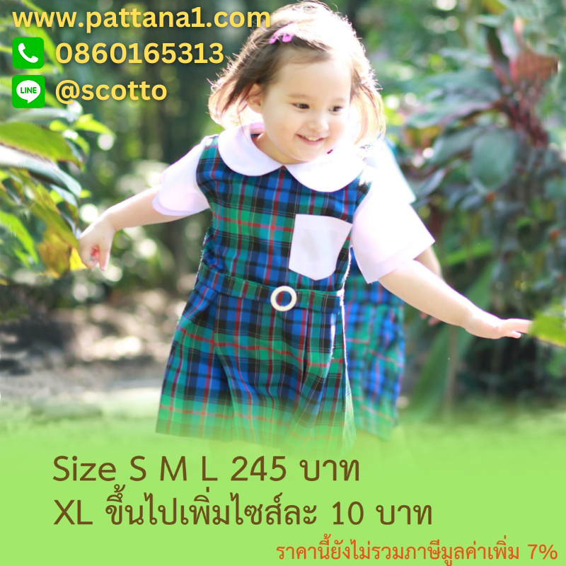 ชุดนักเรียนอนุบาล ลายสก็อตหญิง รุ่นสำเร็จรูป มีสินค้าพร้อมจัดส่ง