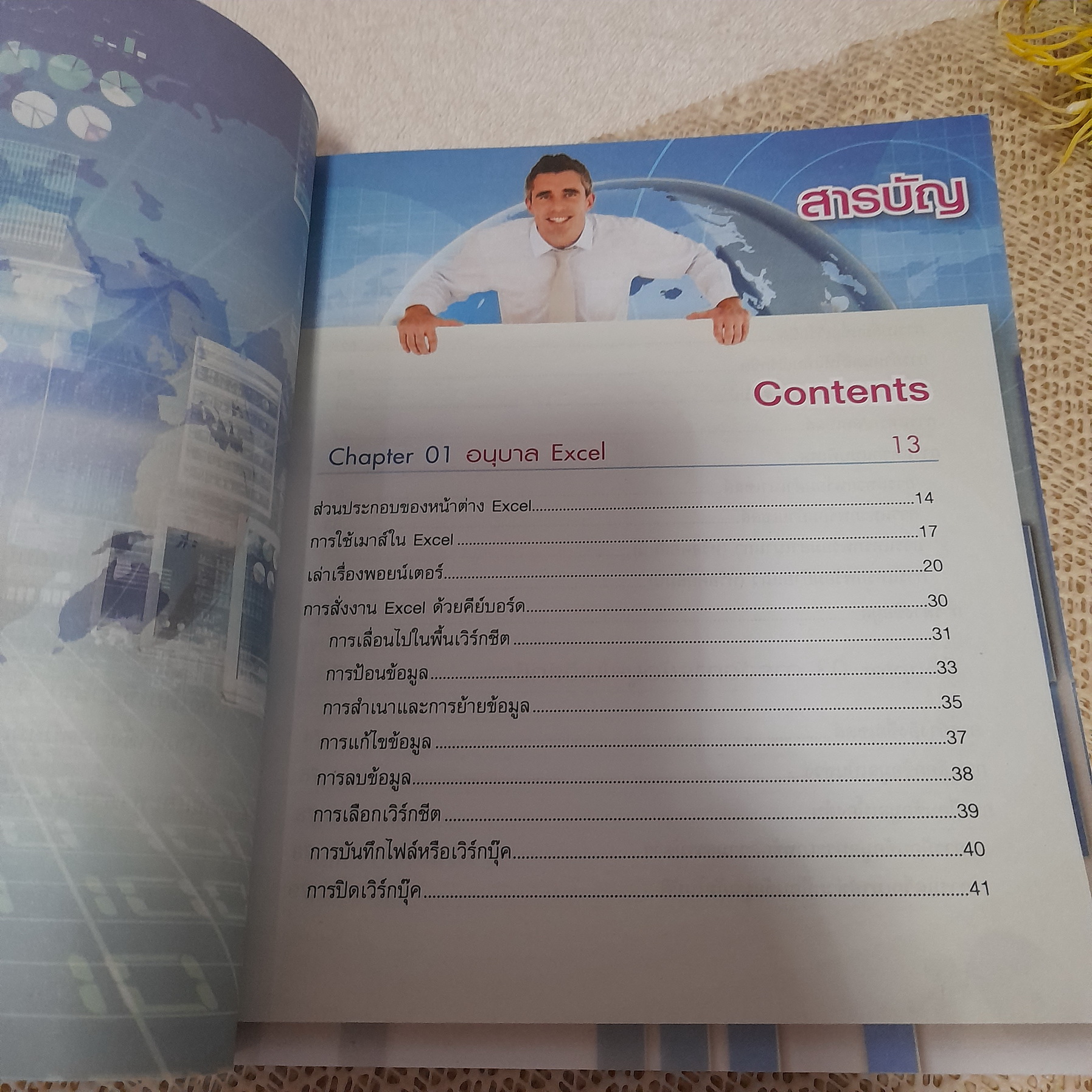 Super Easy Excel / นิติธร (ธัชชัย) จำลอง