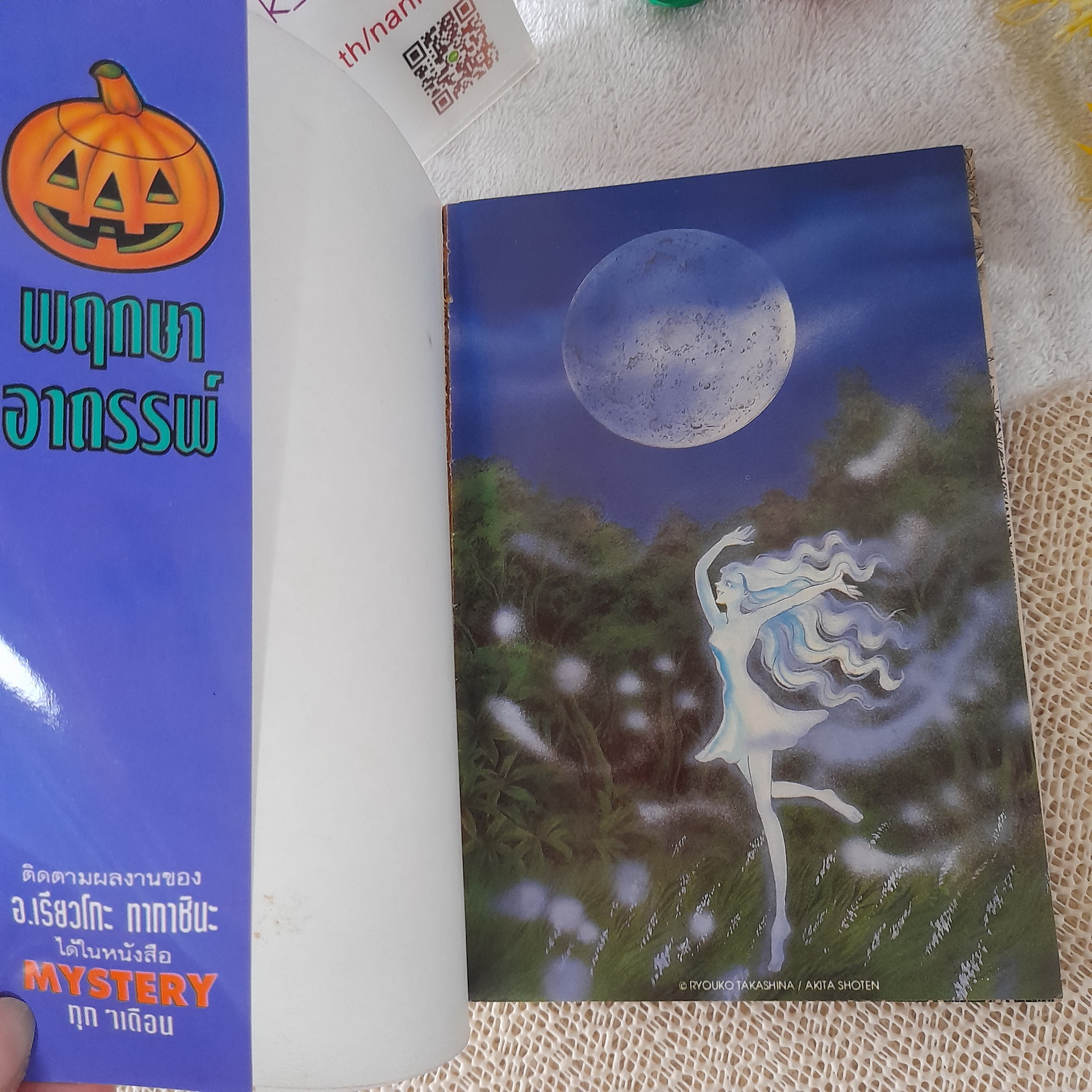 พฤกษาอาถรรพ์ Vol. 2 (จบในเล่ม)