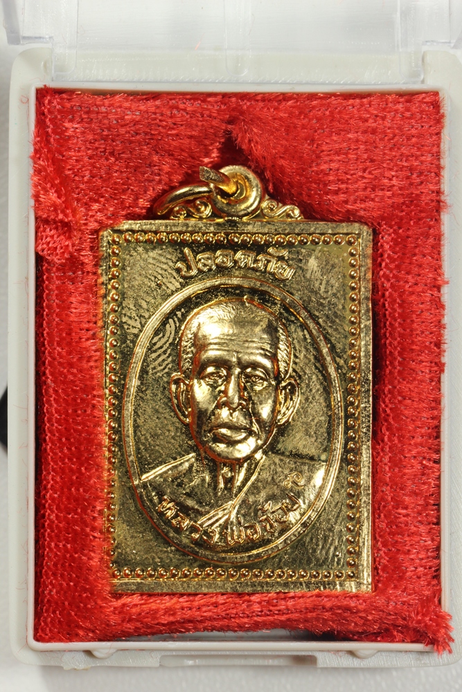 เหรียญหลวงพ่อจ้อยรุ่นปลอดภัย