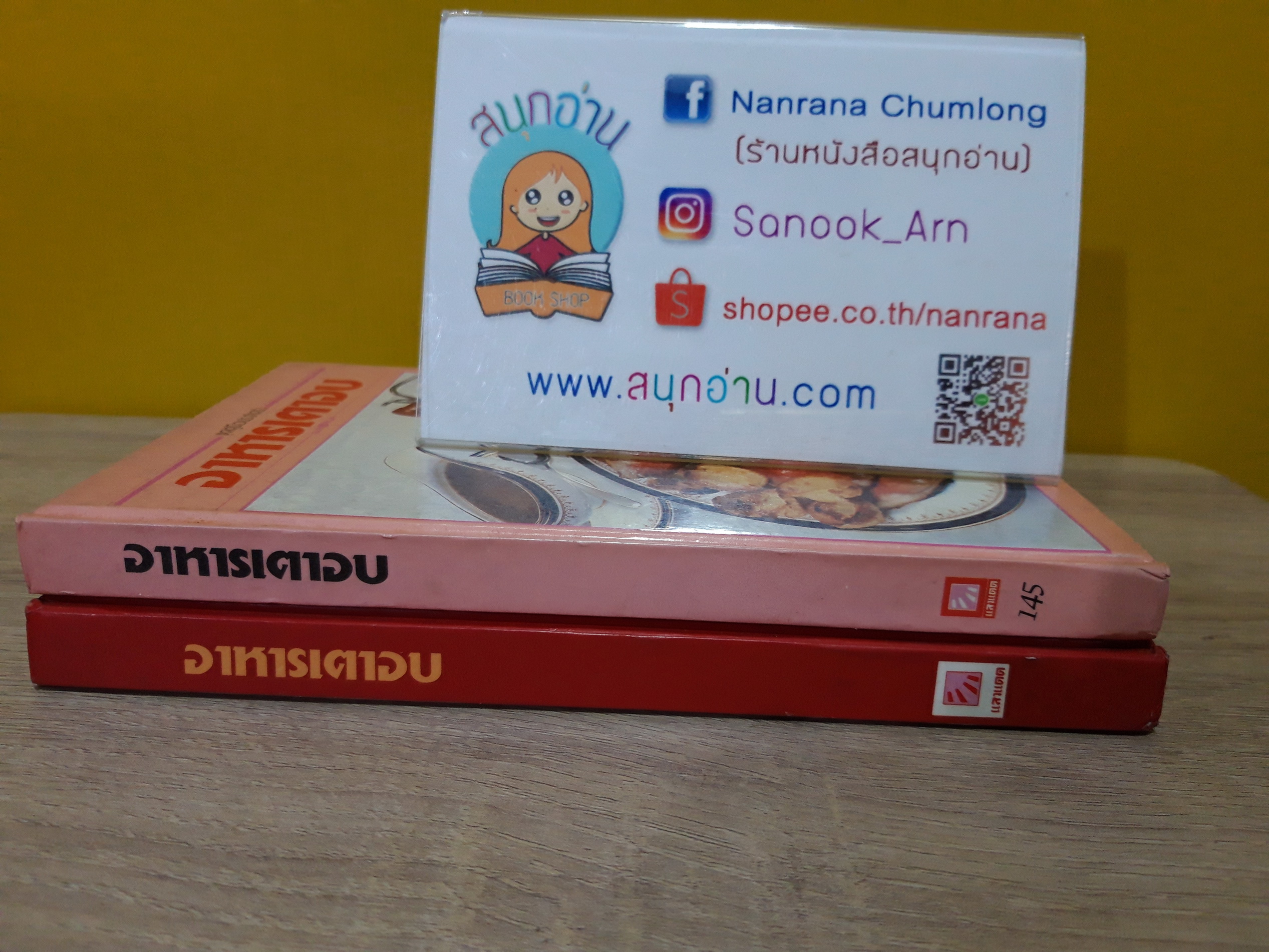 อาหารเตาอบ (ปกแข็ง) / * มี 2 ปก แต่เนื้อหาเหมือนกันทั้ง 2 เล่ม (ขายแยกเล่ม)