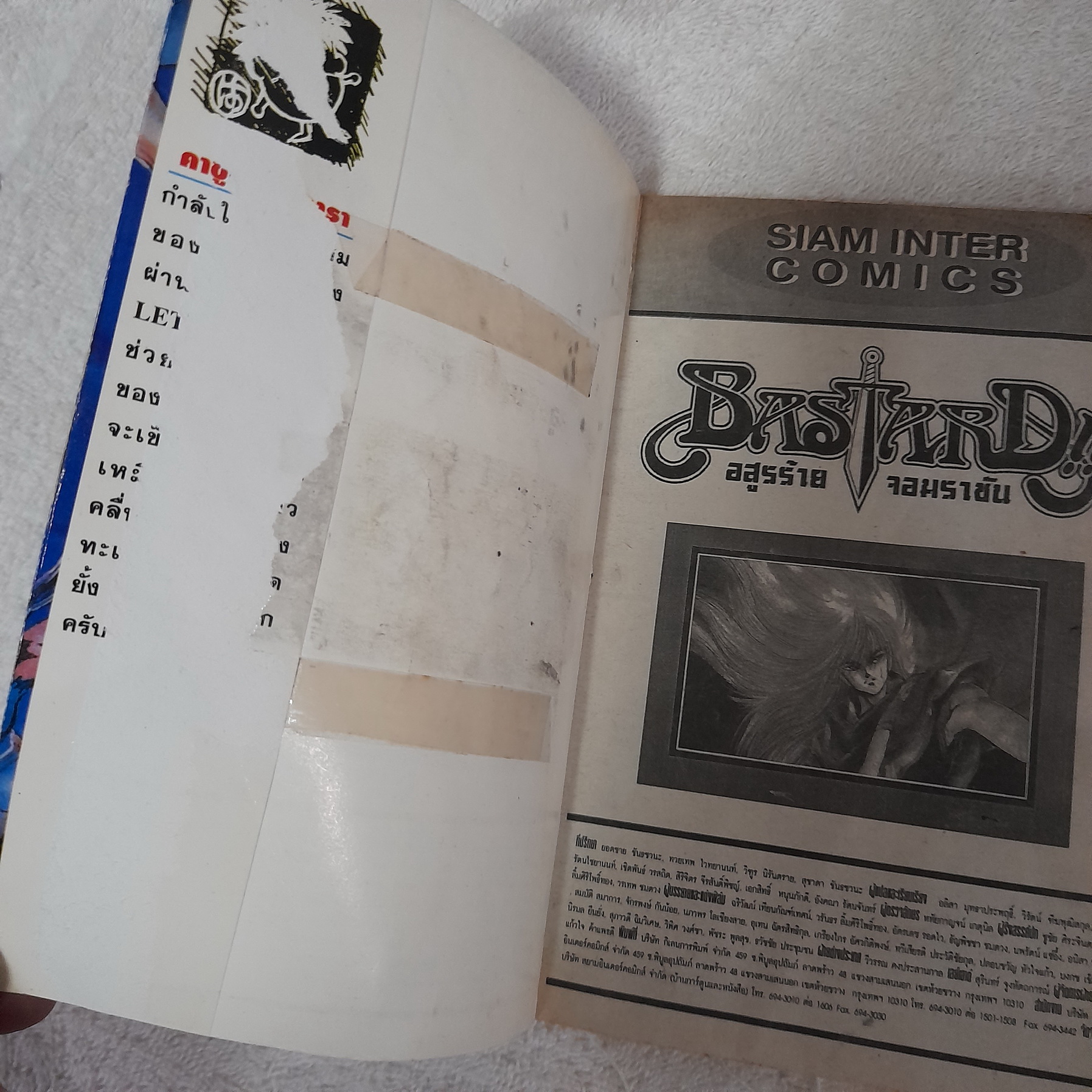 Bastard อสูรร้ายจอมราชันย์ 1-25 ไม่จบ