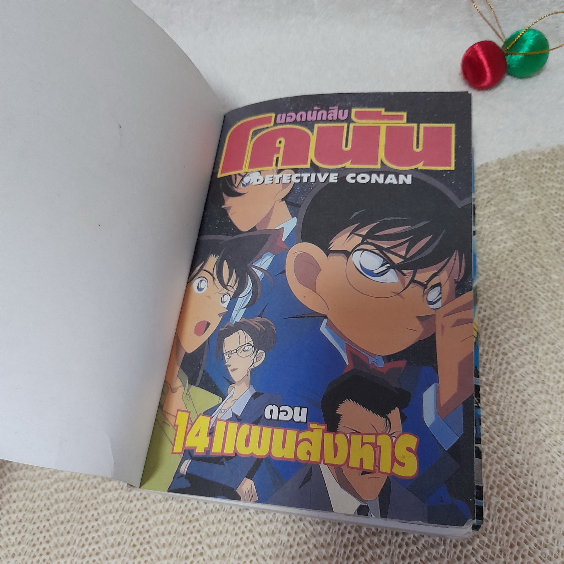 ยอดนักสืบ โคนัน 1-2 จบ (พิมพ์ 4 สี)