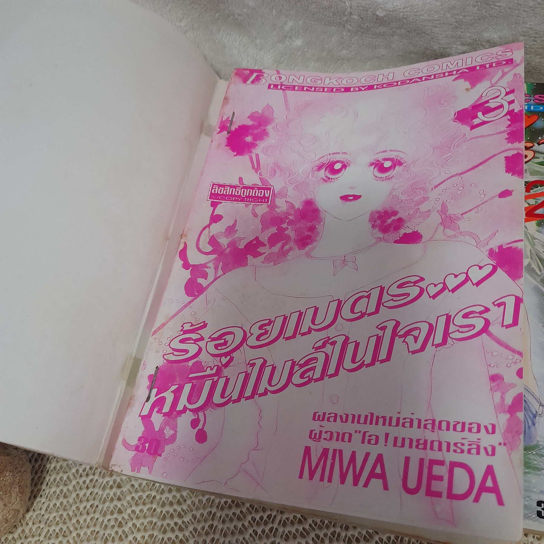 ร้อยเมตร หมื่นไมล์ในใจเรา เล่ม 1-4 จบ / Miwa Ueda