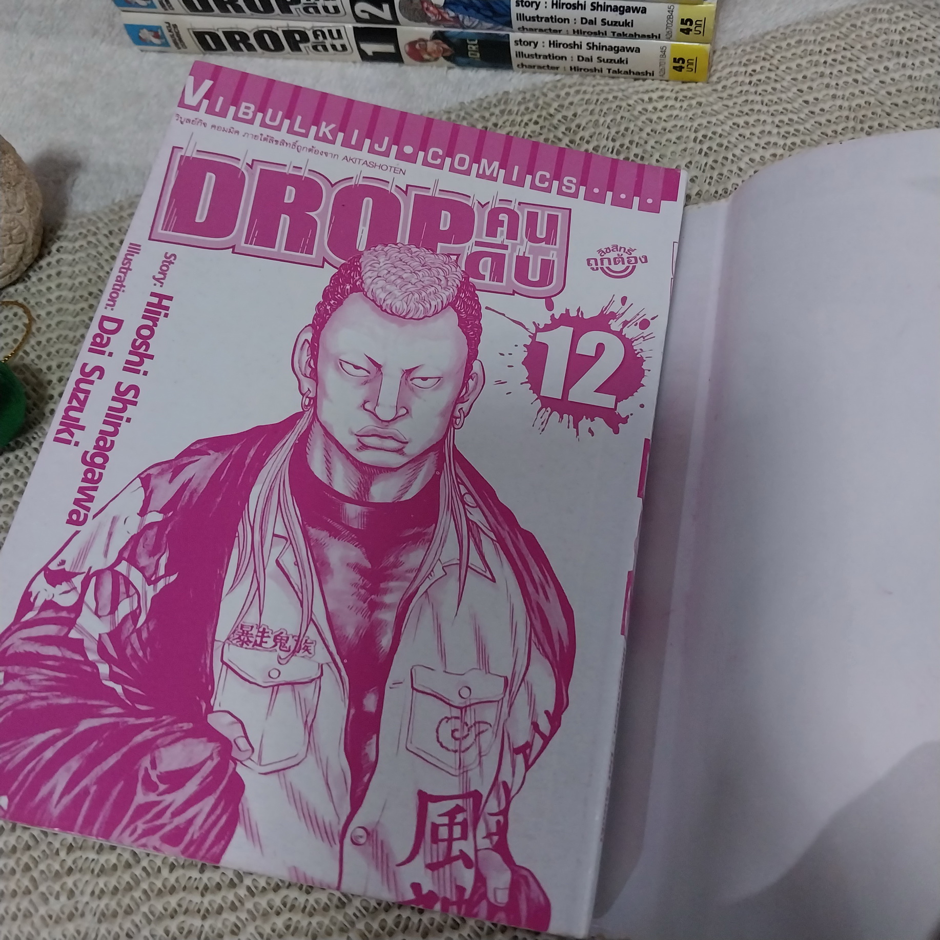DROP คนดิบ 1-12 ไม่จบ / * ขาดเล่ม 13,14