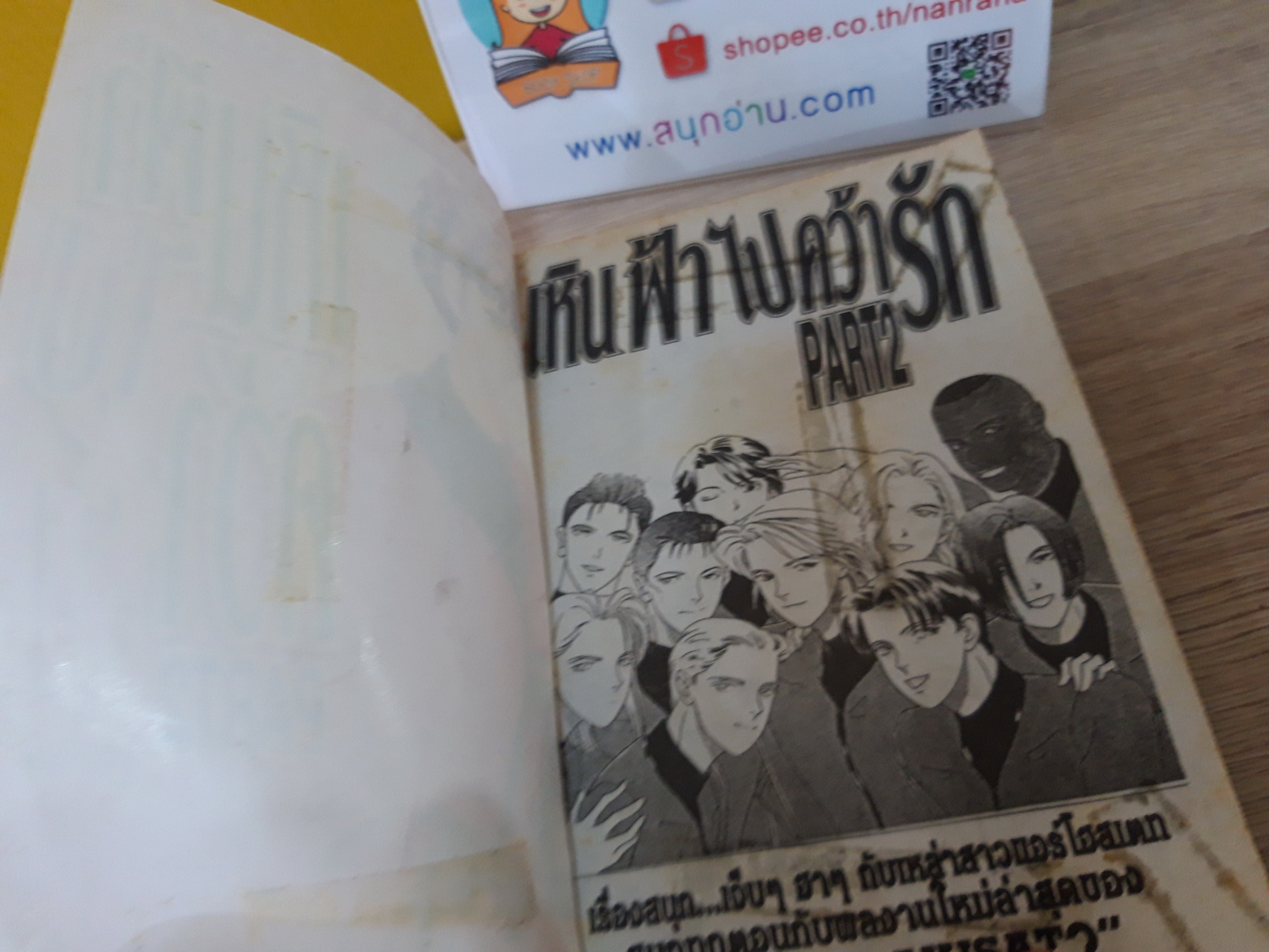 เหินฟ้าไปคว้ารัก Part 2