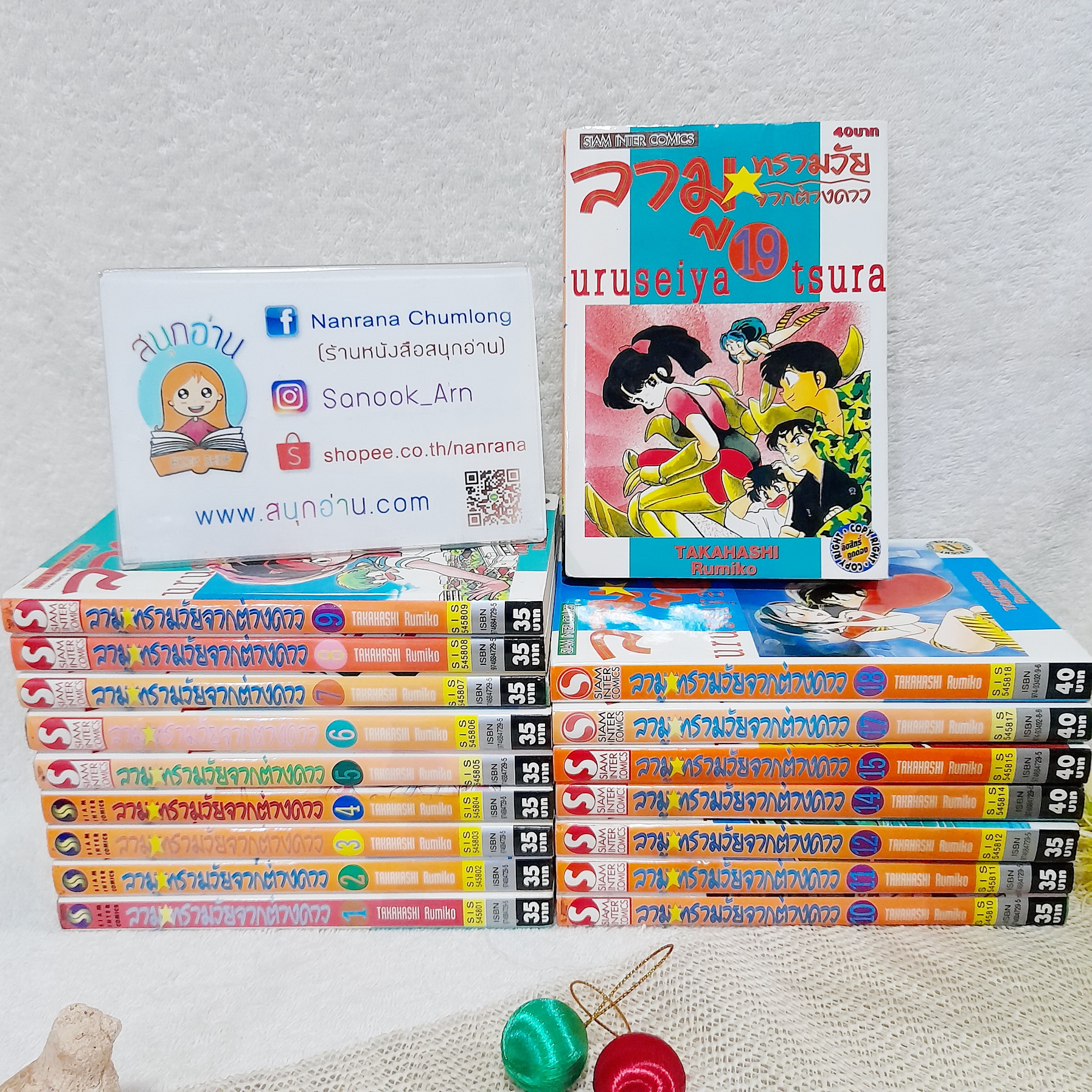 ลามู ทรามวัยจากต่างดาว 1-19 ไม่จบ / * ขาดเล่ม 13,16, 20-30