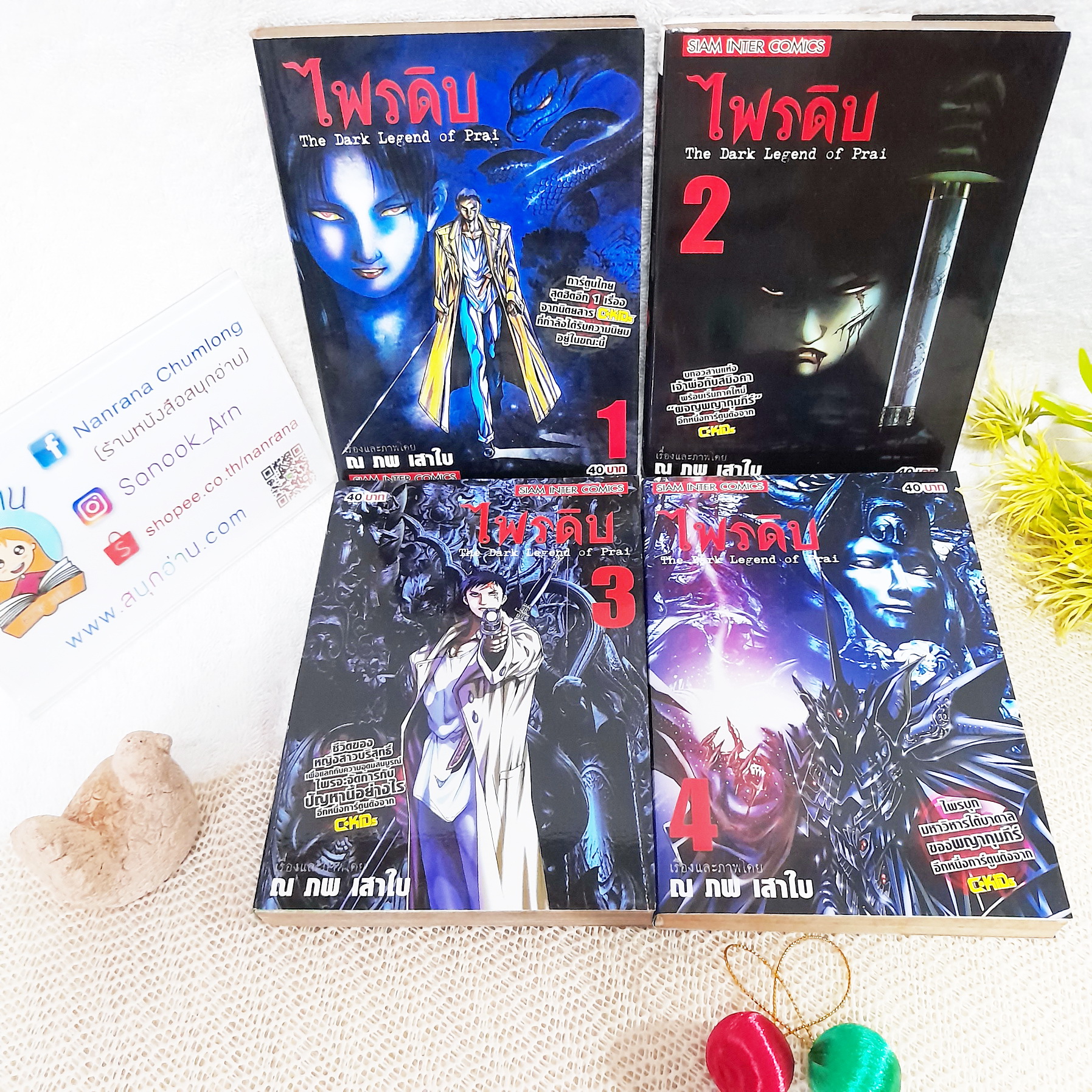 ไพรดิบ 1-4 ไม่จบ / * ขาดเล่ม 5,6