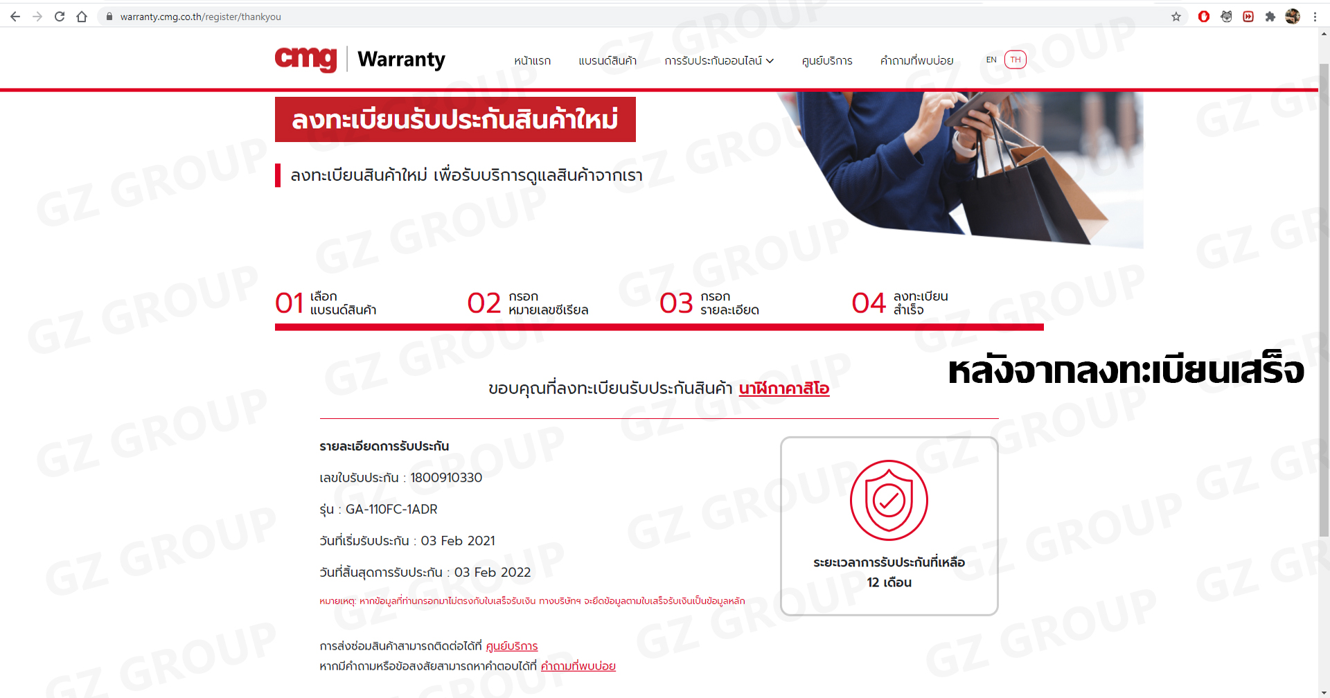 วิธีลงทะเบียนประกันCMG