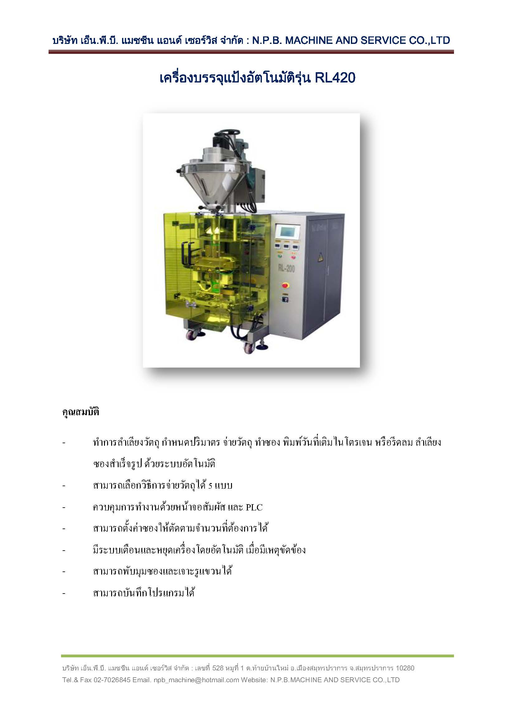 เครื่องบรรจุ ผง แบบสกรุ