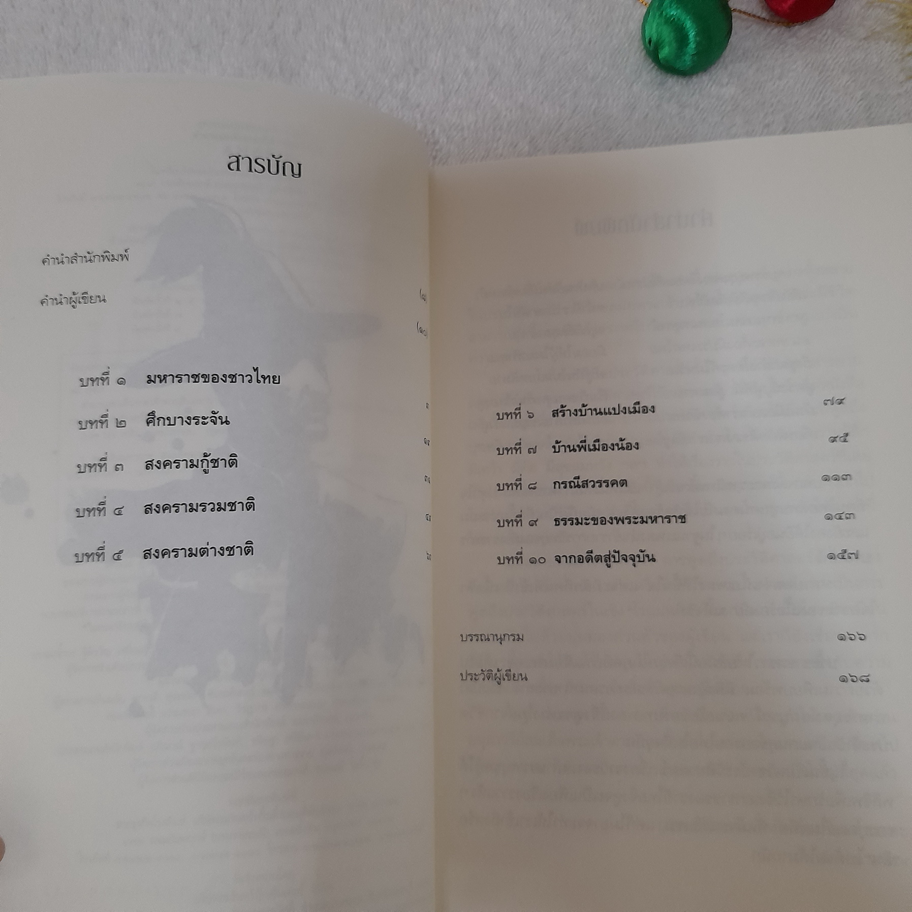 ตำนานสมเด็จพระเจ้าตากสินมหาราช / ทันตแพทย์สม สุจีรา