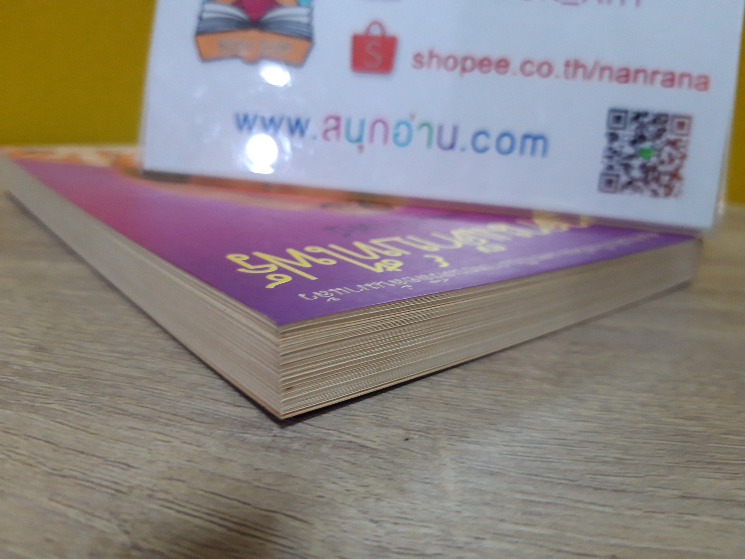 มาดามเด๊าบท์ไฟร์ / แอนน์ ไฟน์