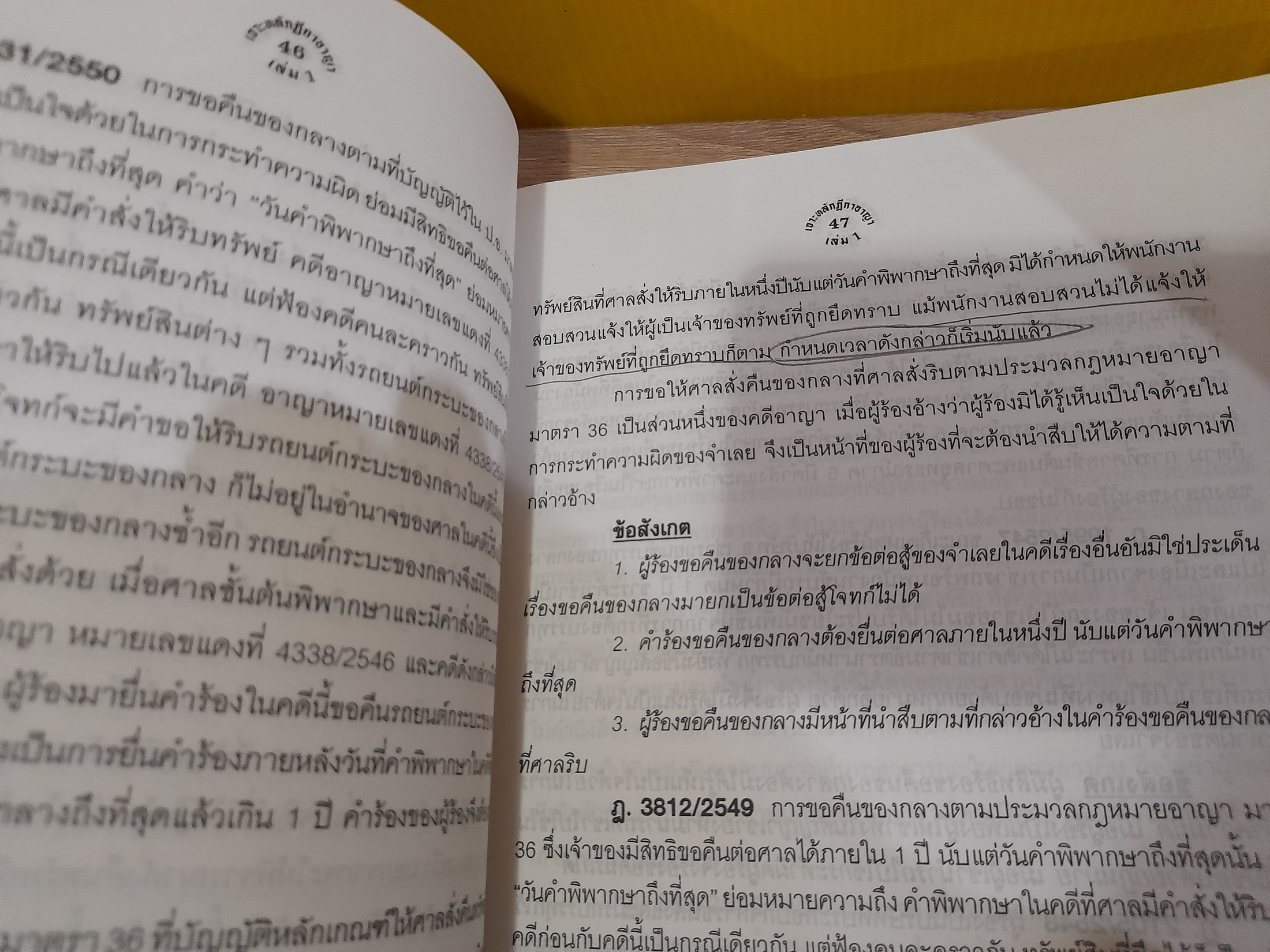 เจาะหลัก - ฎิกา อาญา ติวเข้ม 3 สนามสอบ เล่ม 1