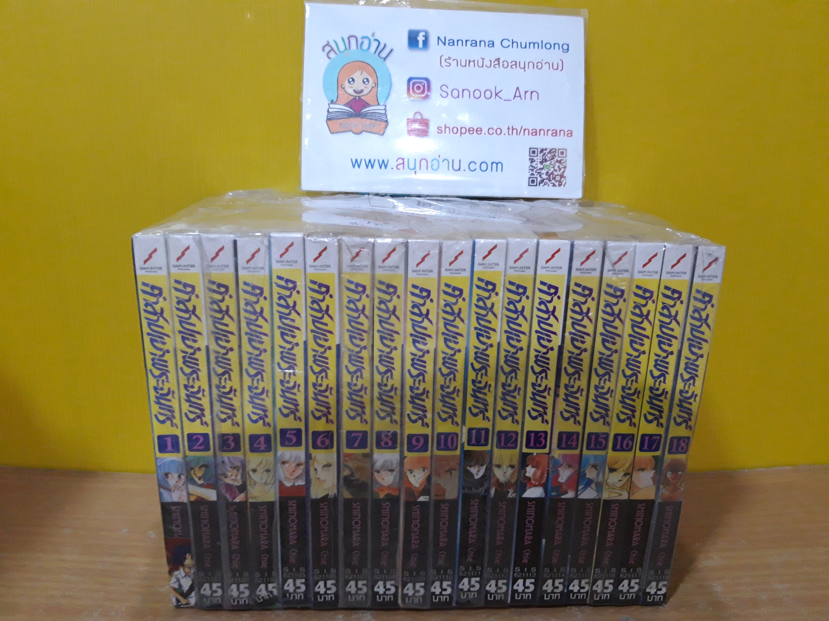 คำสาปเงาพระจันทร์ 1-18 จบ / Shinohara Chie