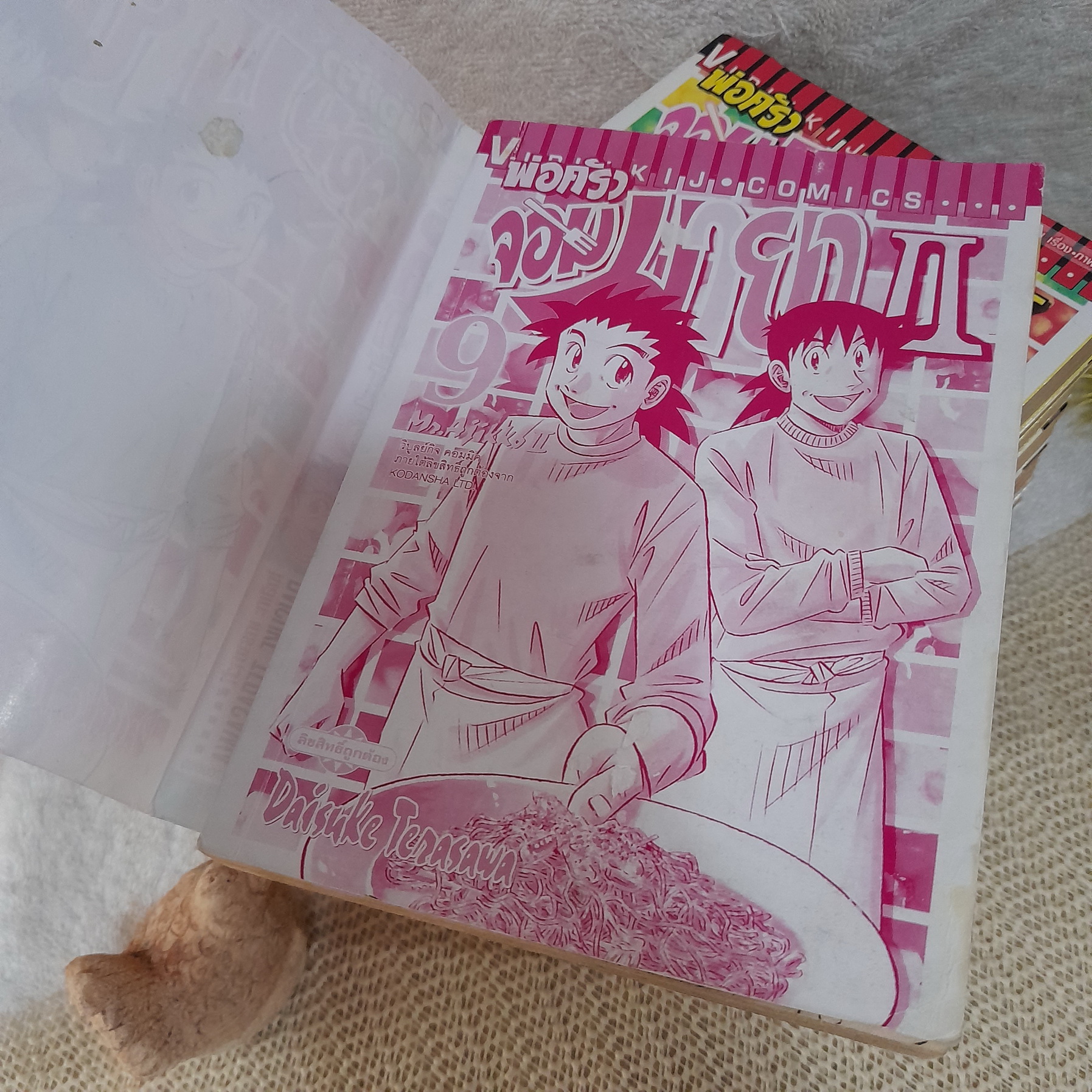 พ่อครัวจอมมายา ภาค 2 1-6,8,9 ไม่จบ / * ขาดเล่ม 7,10-13
