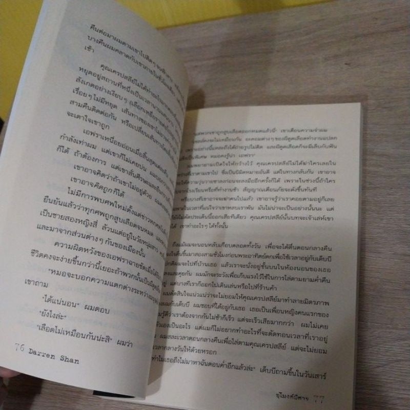 อุโมงค์ปีศาจ / Darren Shan