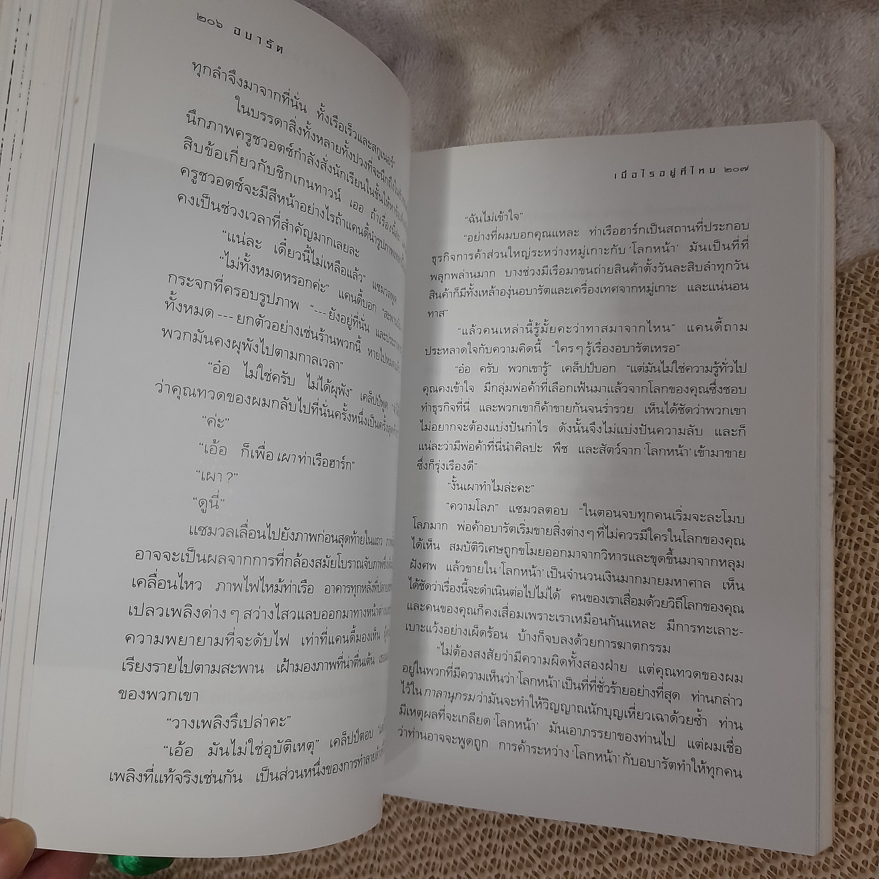 ABARAT อบารัต เล่ม 1-2