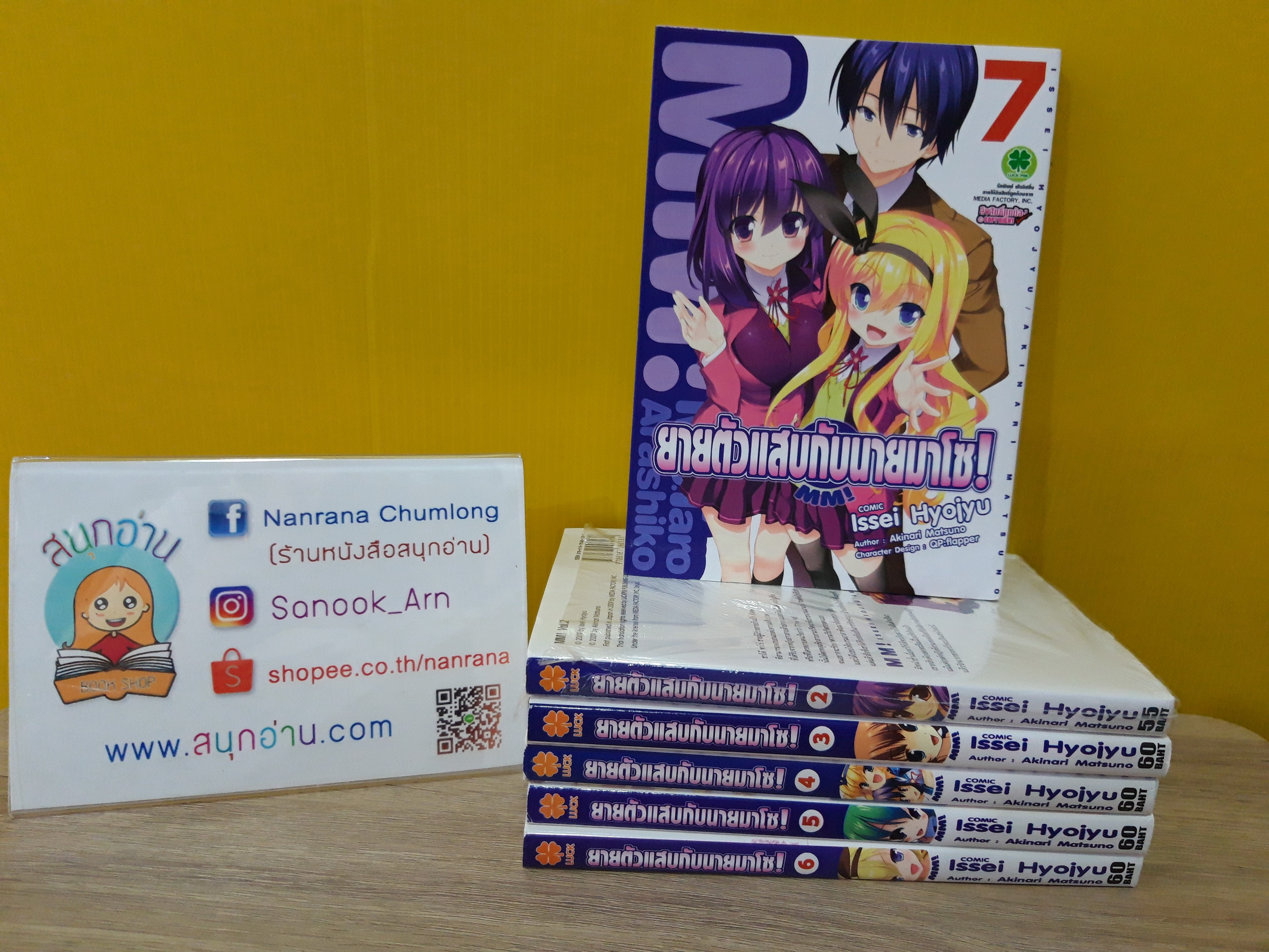 ยายตัวแสบกับนายมาโซ 2-7 / *ขาดเล่ม 1