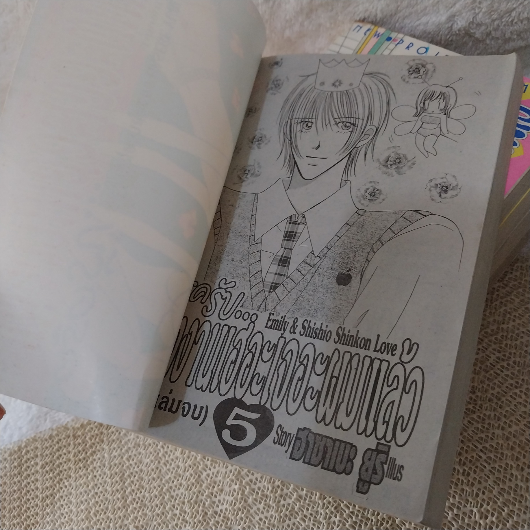 ครูครับแต่งงานเฮอะเจอะผมแล้ว 1-5 จบ