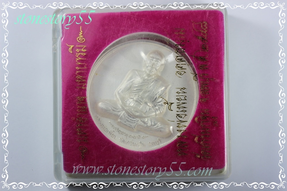 หลวงพ่อเพี้ยนวัดเกริ่นกฐิน48เนื้อเงิน