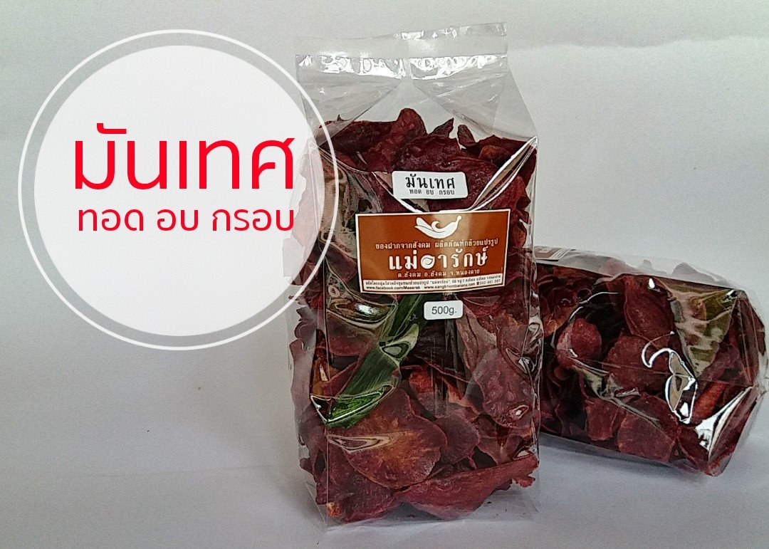มันเทศ ทอด อบกรอบ