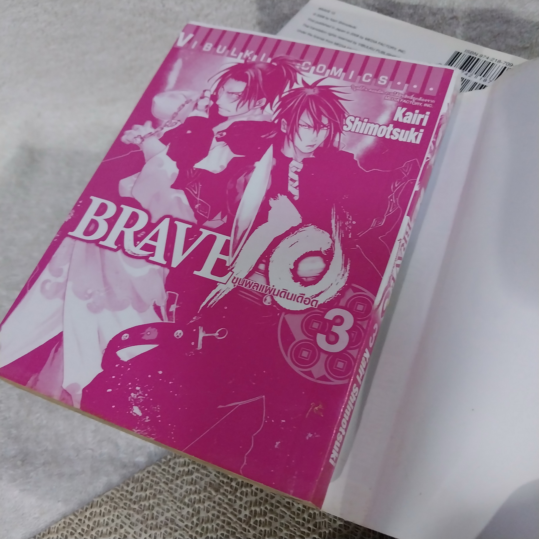 BRAVE 10 ขุนพลแผ่นดินเดือด 1-8 จบ