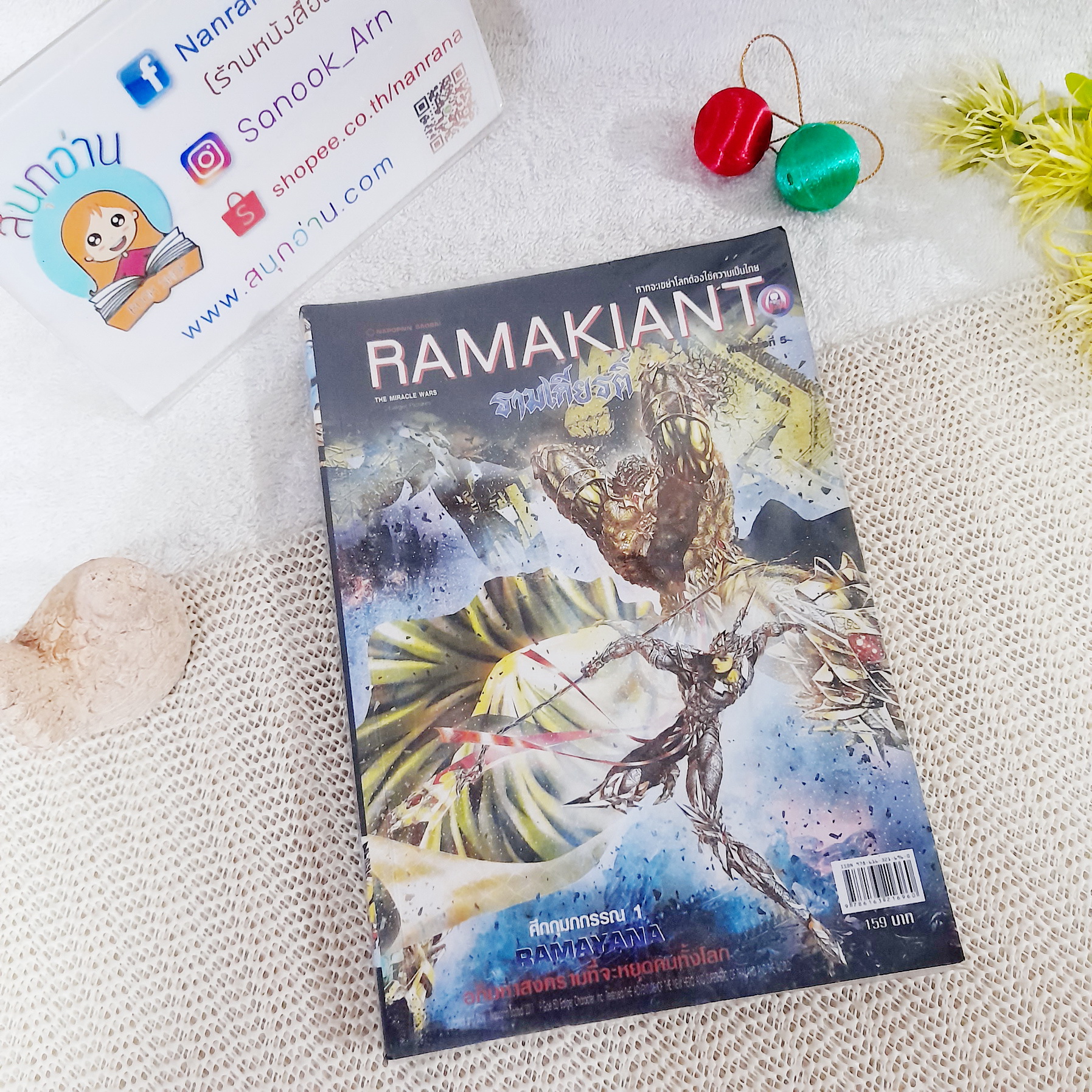 รามเกียรติ์ RAMAKIANT ตอน ศึกกุมภกรรณ เล่ม 1