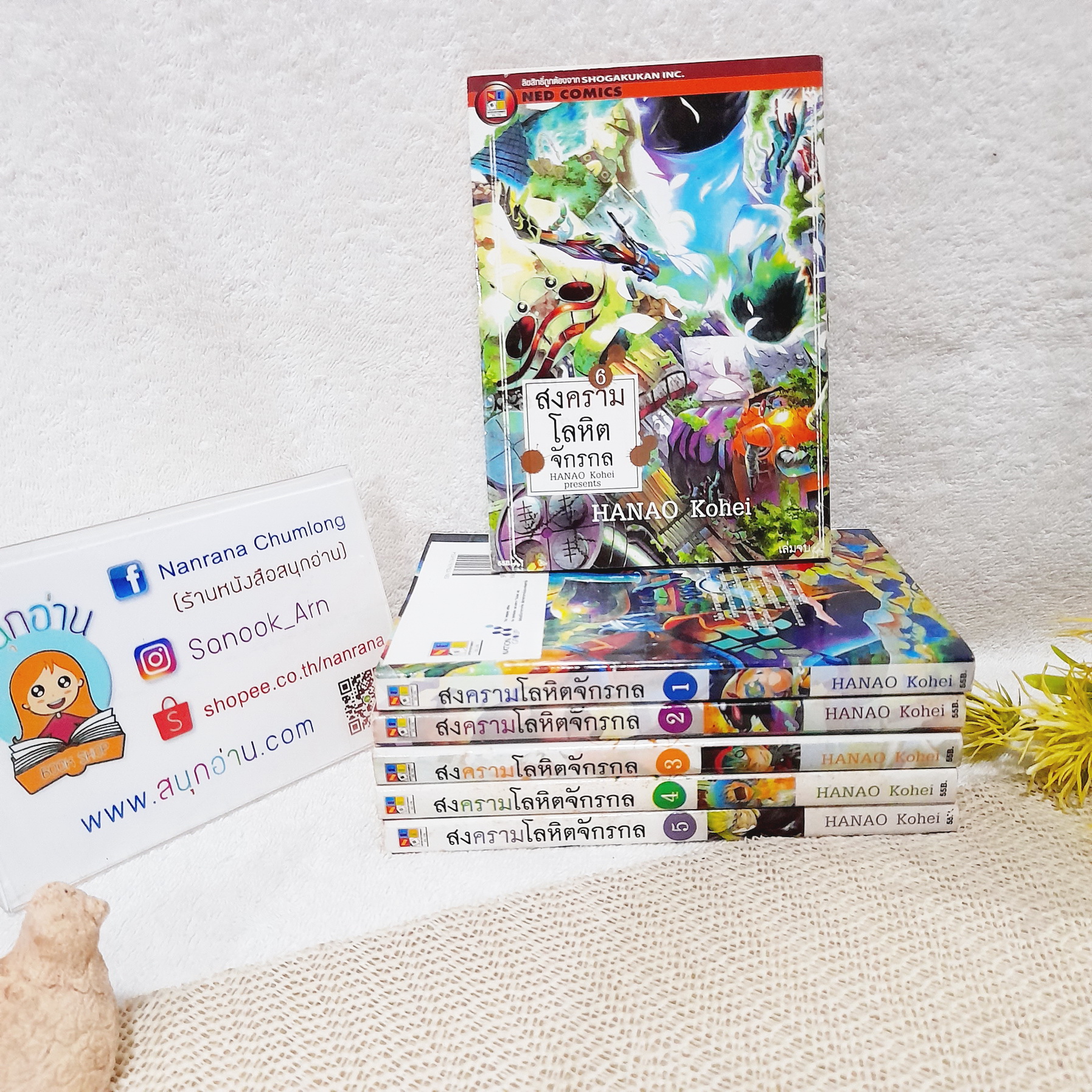 สงครามโลหิตจักรกล 1-6 จบ