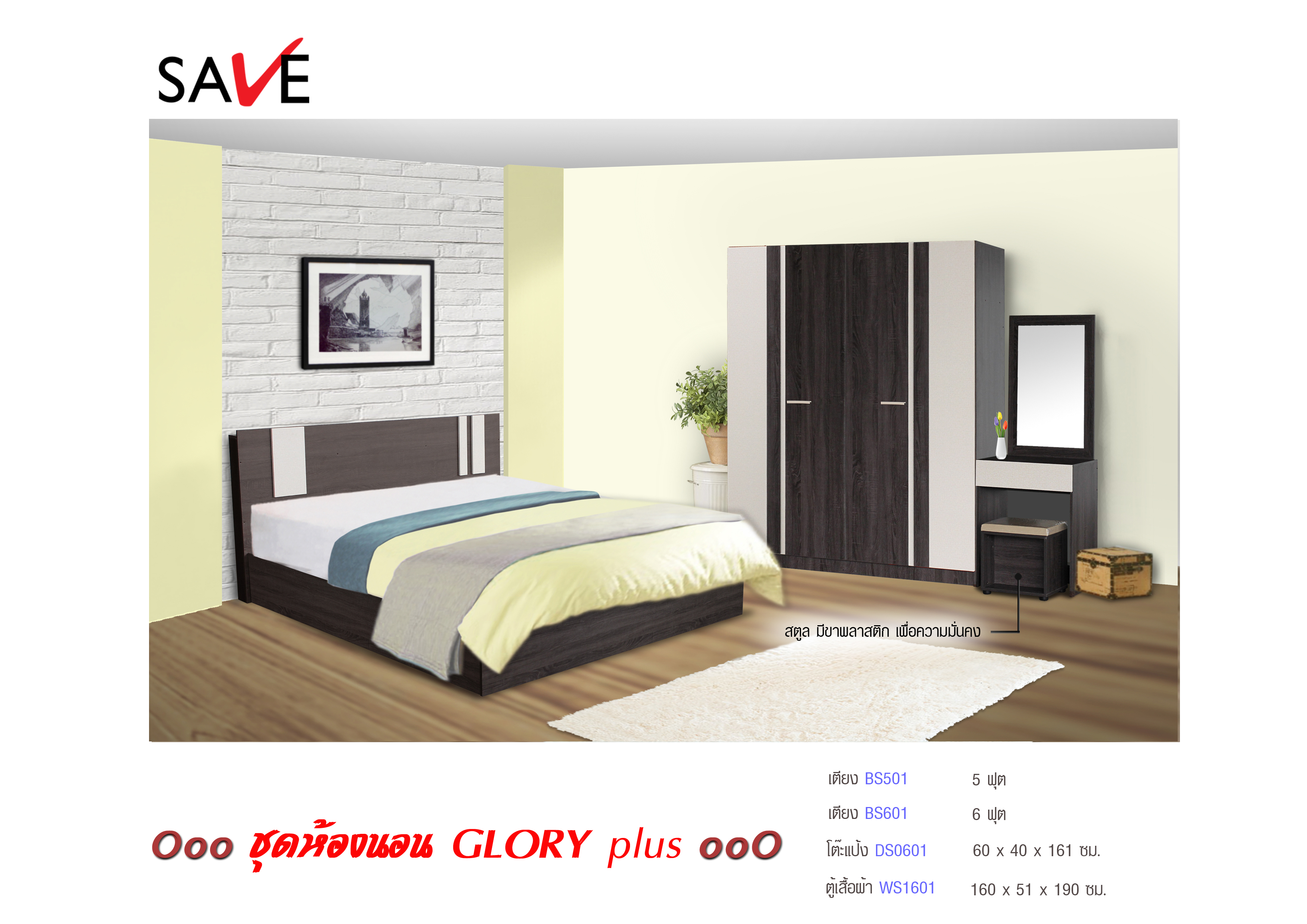 ชุดห้องนอน Glory plus (กลอรี่ พลัส)