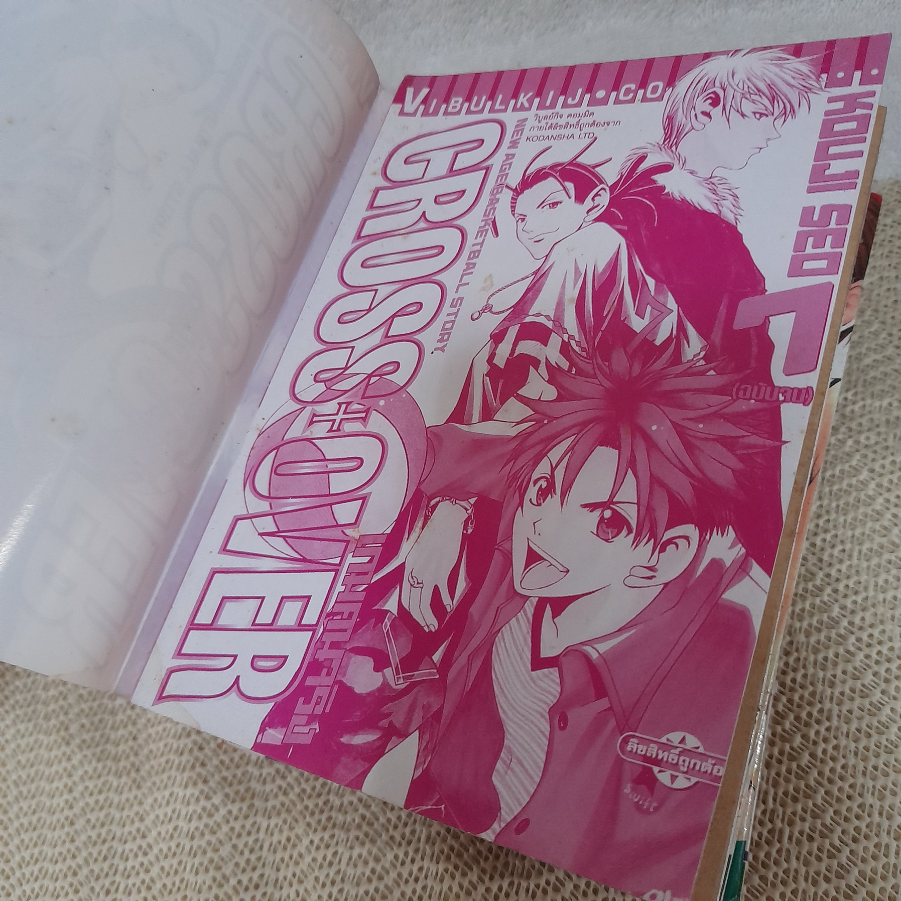 CROSS OVER 2,4-7 จบ / * ขาดเล่ม 1,3