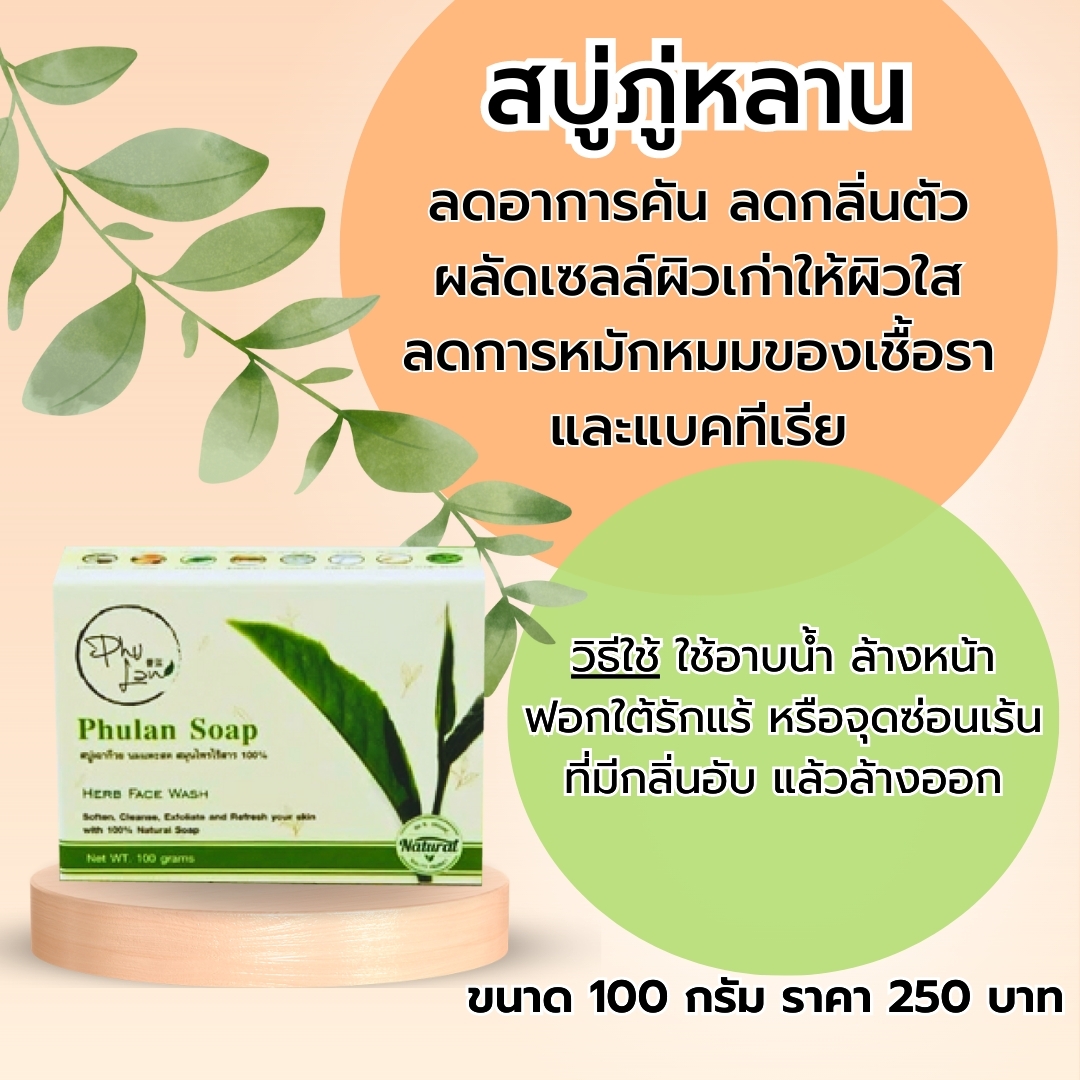 เซตสยบกลิ่นเต่า รักแร้ขาว ภู่หลาน สเปรย์ดราย+ ดรายสครับ +สบู่