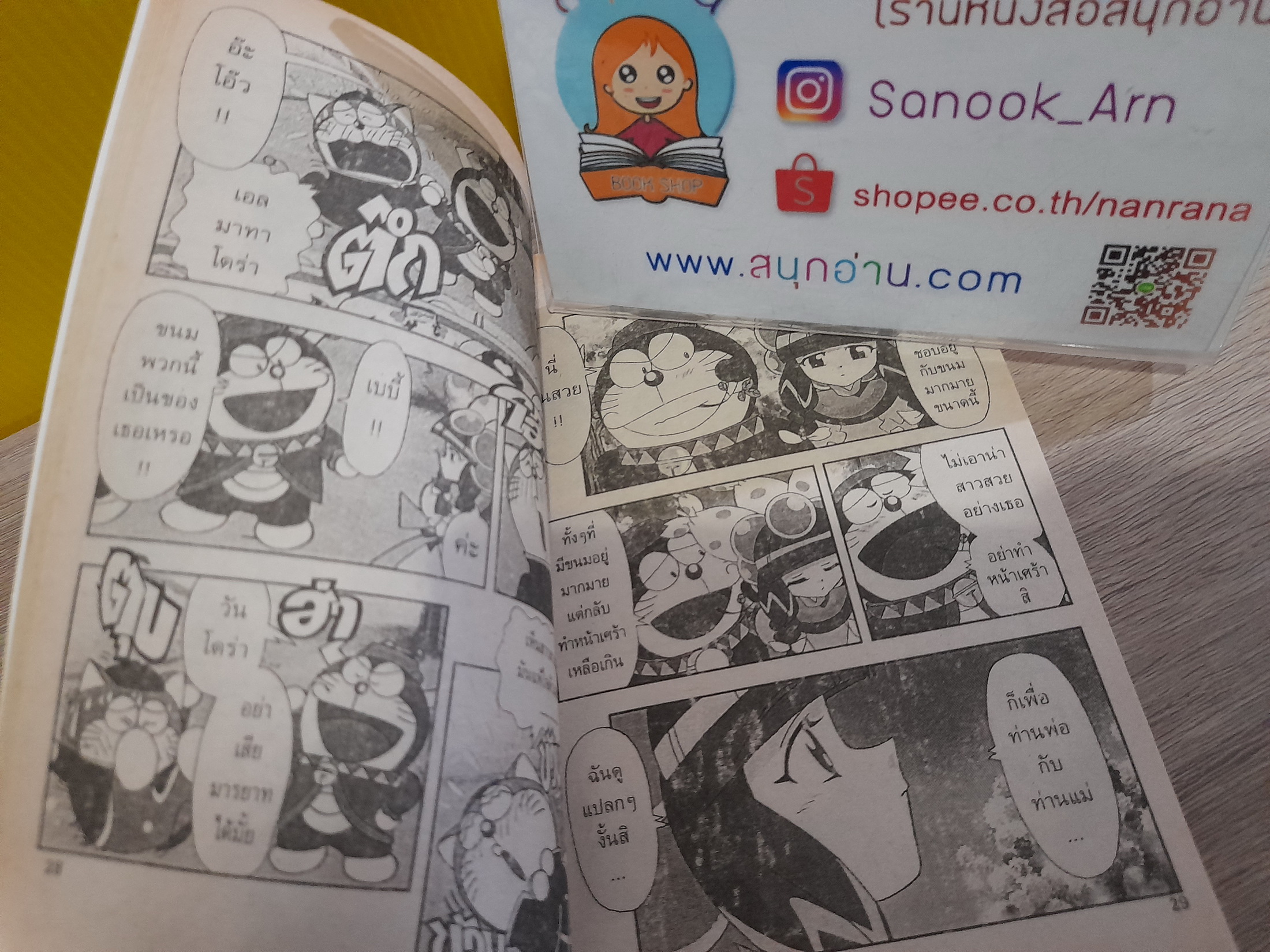 โดเรมอน ตอน โดเรมอนผจญภัย