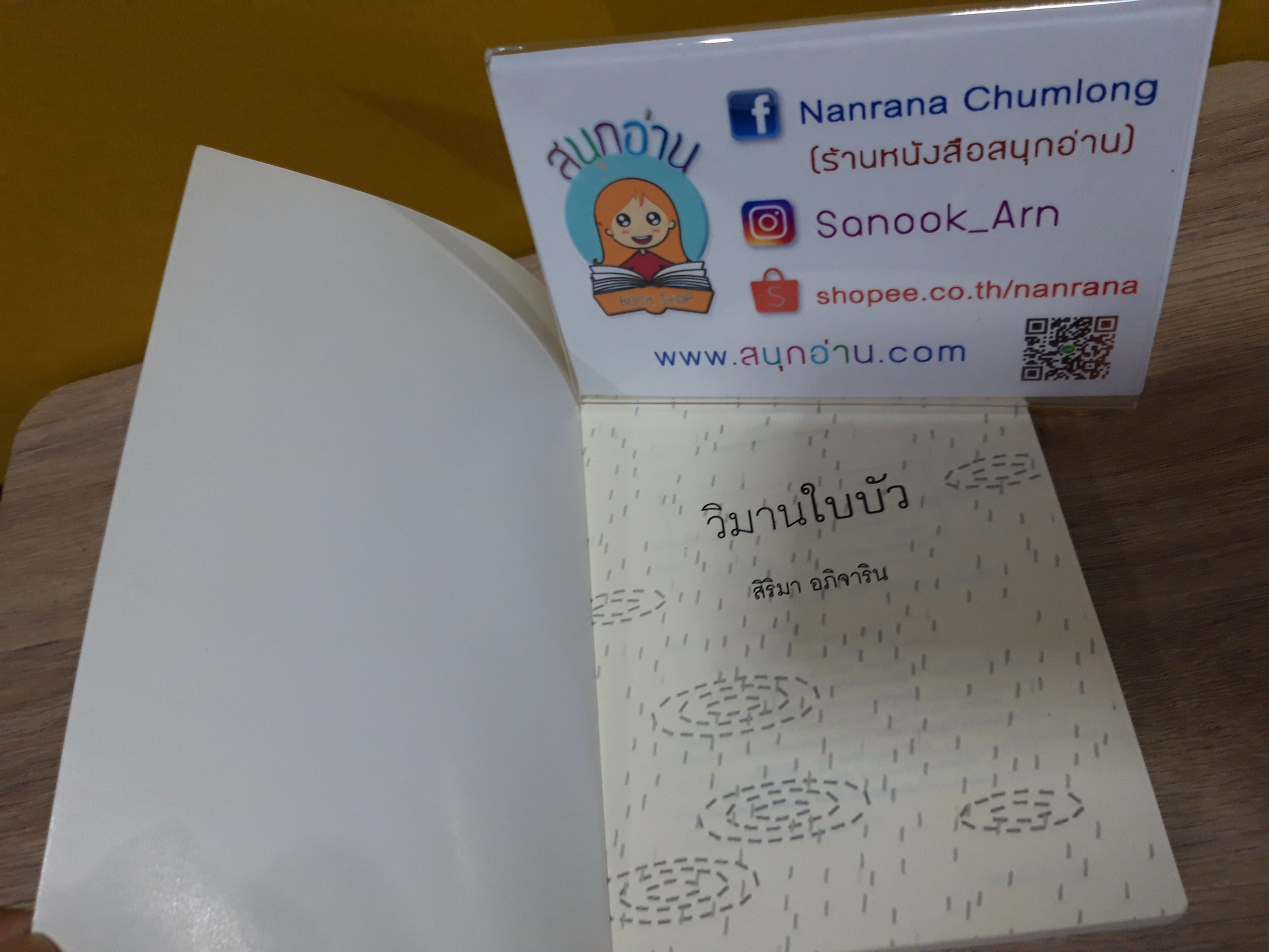 วิมานใบบัว / สิริมา อภิจาริน