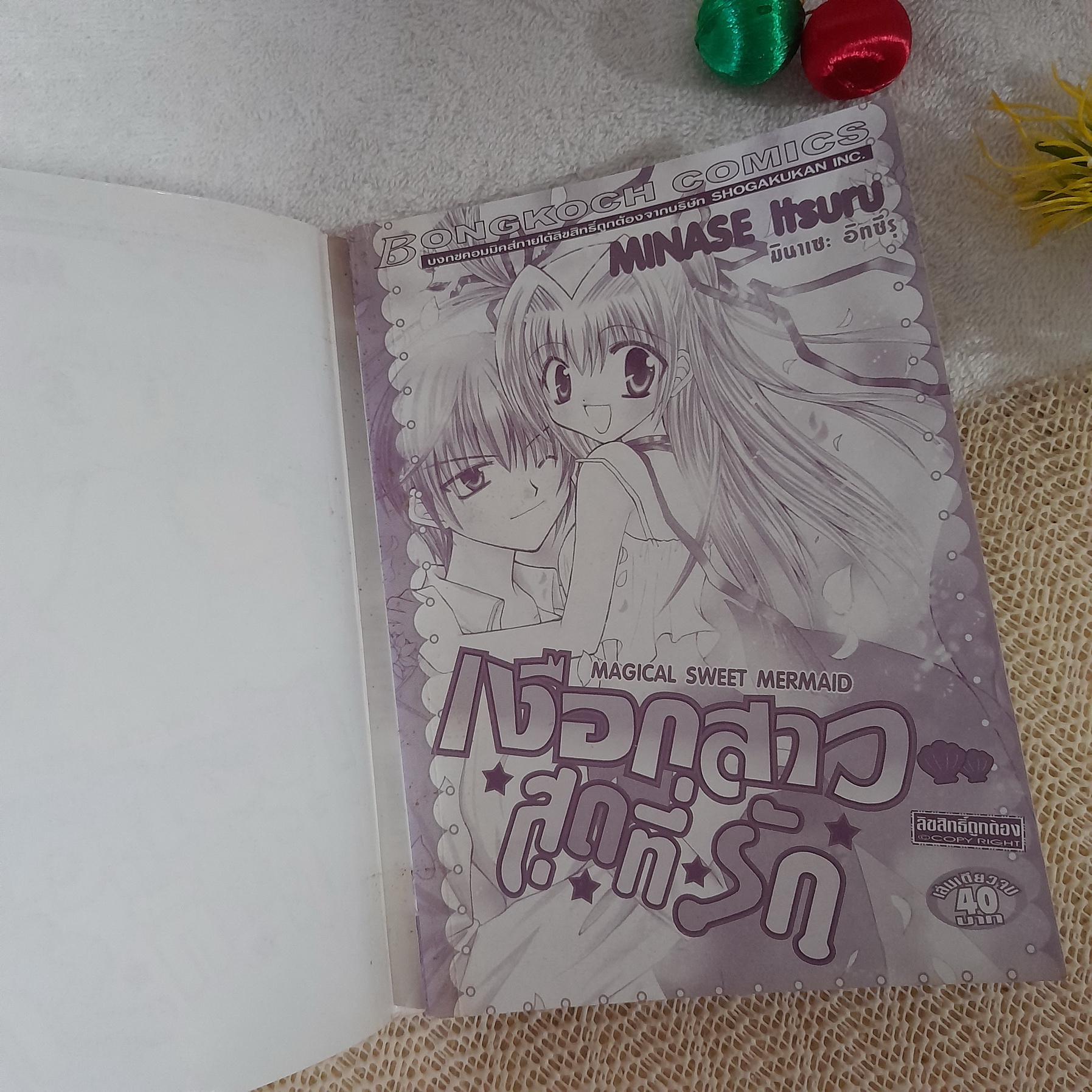 เงือกสาวสุดที่รัก / Minase Itsuru