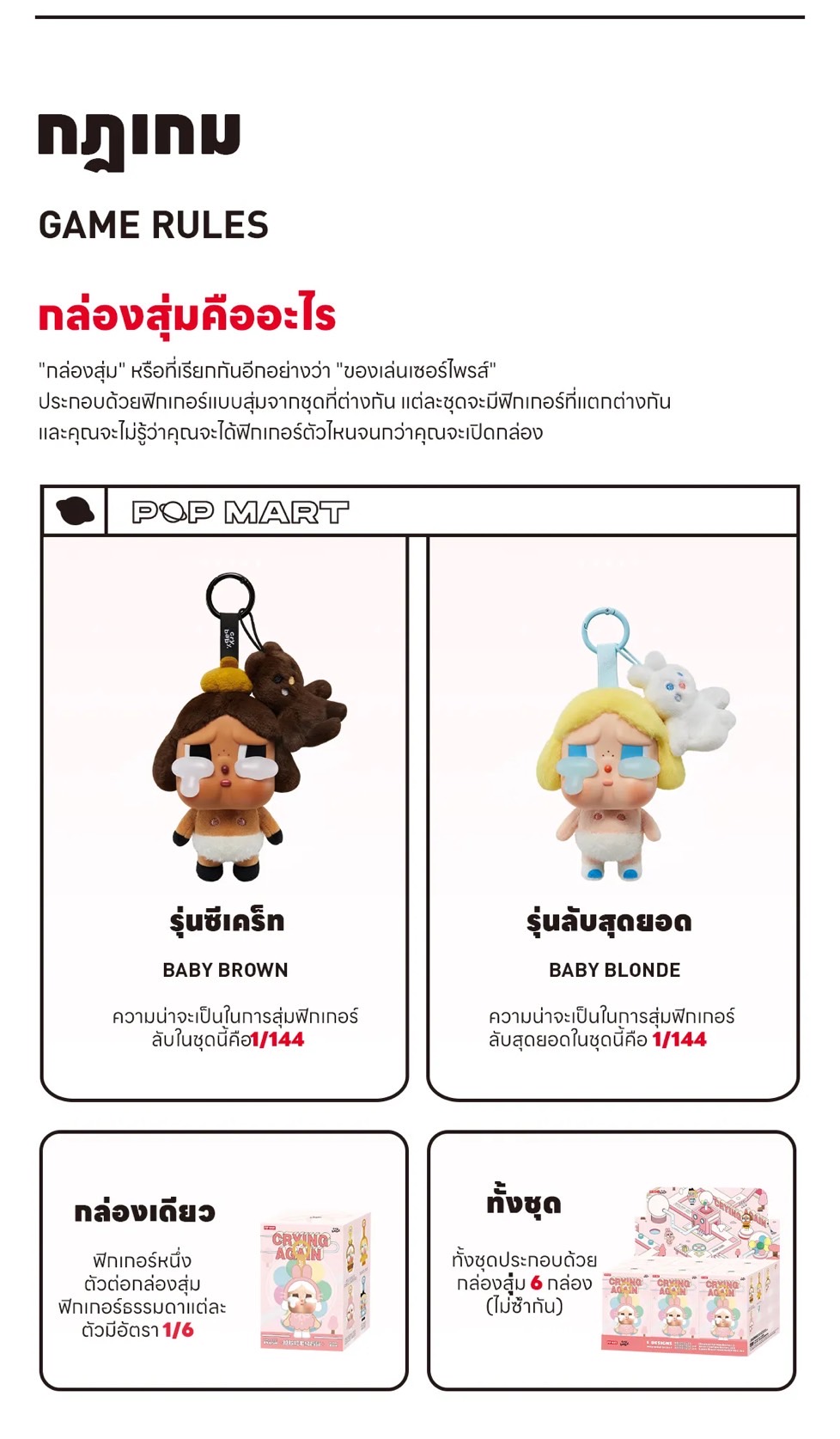 POP MART พวงกุญแจCRYBABY Crying Again Series Vinyl Face Plush Blind Box