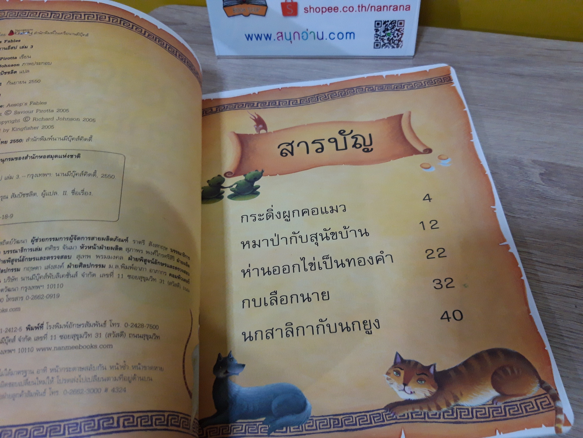 อมตะนิทานอีสป เล่ม 3