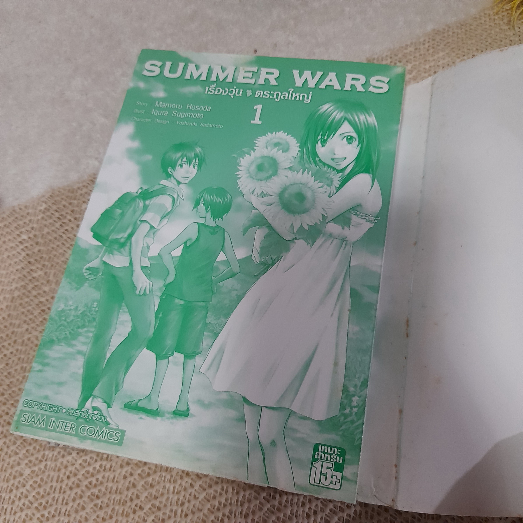 SUMMER WARS เรื่องวุ่น ตระกูลใหญ่ 1-2 ไม่จบ / * ขาดเล่ม 3