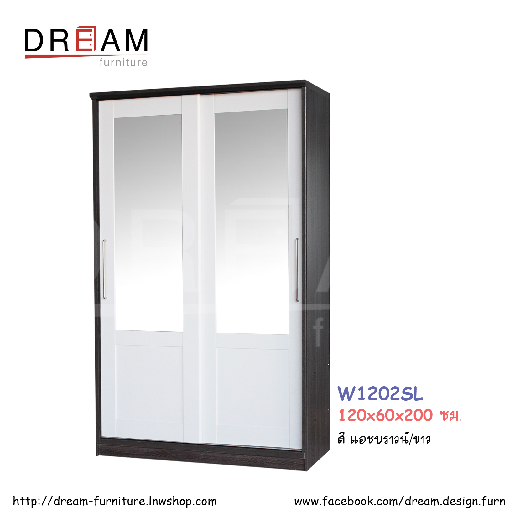 ตู้เสื้อผ้า W1202SL