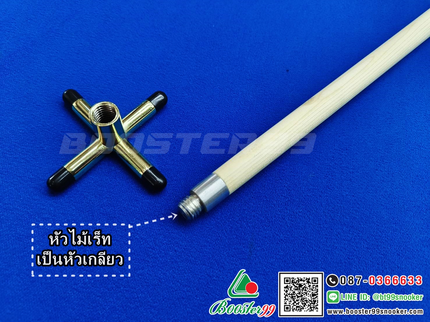 ไม้เร็ท 5.5 ฟุต +สไลด์ อลูมิเนียมขนาด 21 นิ้ว