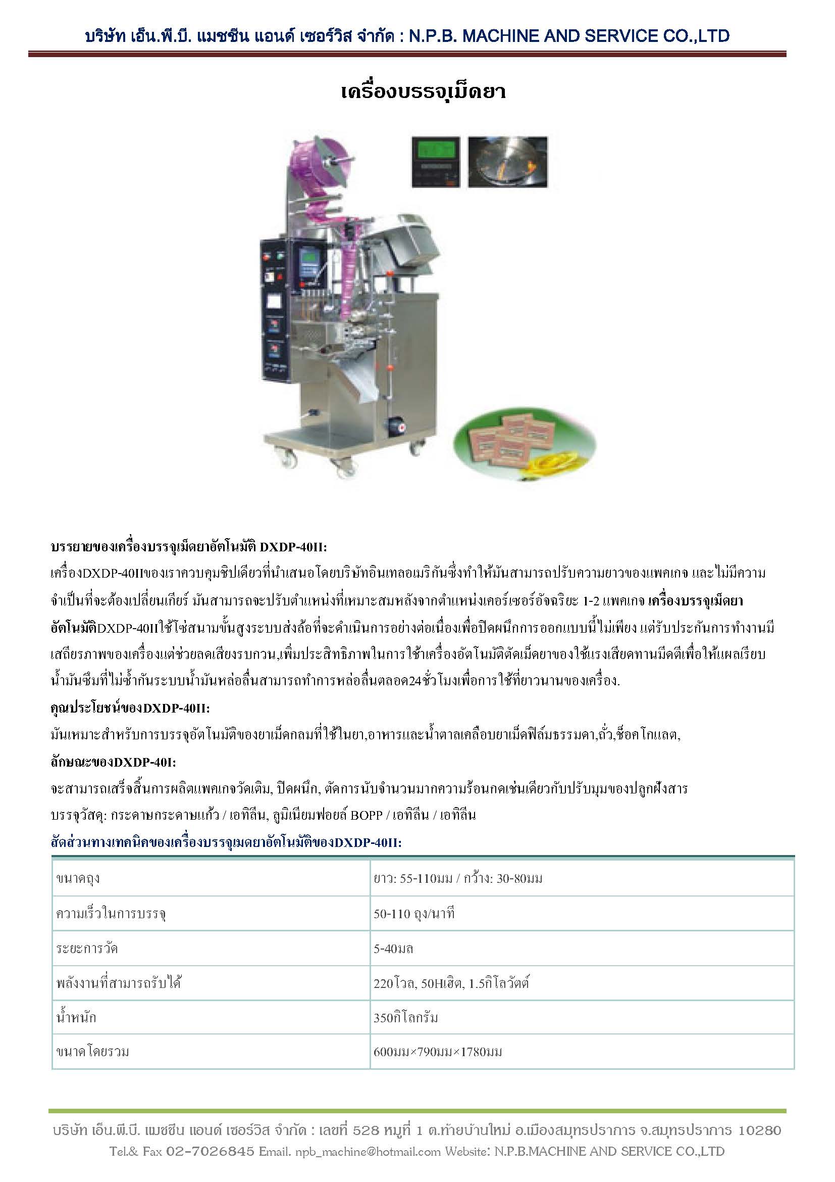 เครื่องบรรจุแนวตั้ง